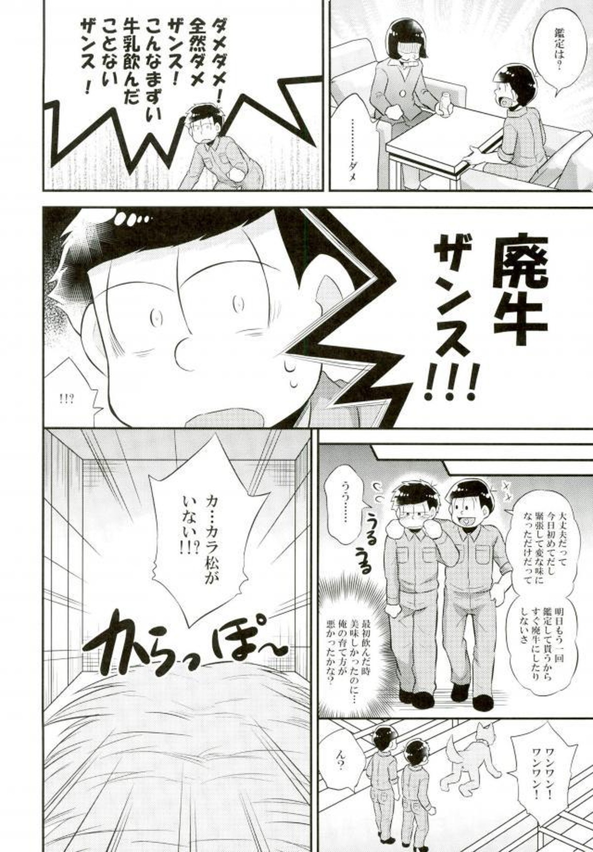 オス乳♂牧場～カラぴのお乳召し上がれ～【おそ松さん/一カラ】 page 17