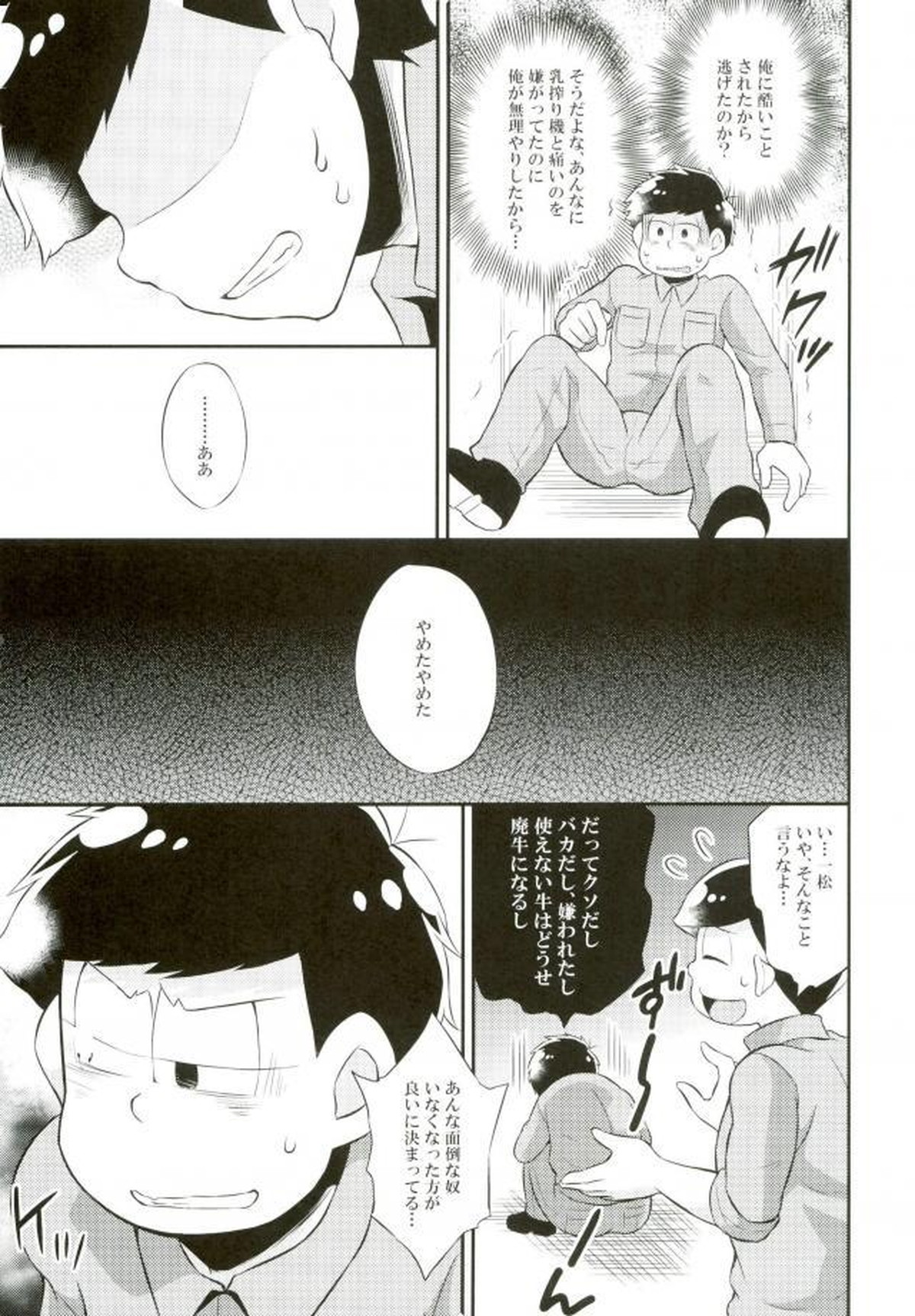 オス乳♂牧場～カラぴのお乳召し上がれ～【おそ松さん/一カラ】 page 18