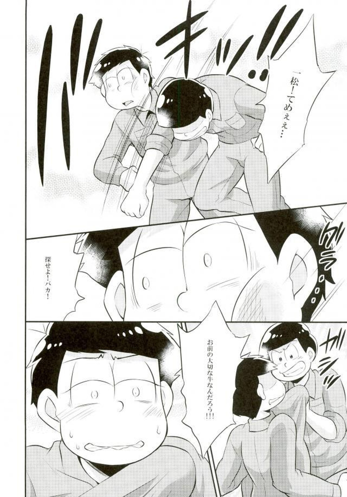 オス乳♂牧場～カラぴのお乳召し上がれ～【おそ松さん/一カラ】 page 19
