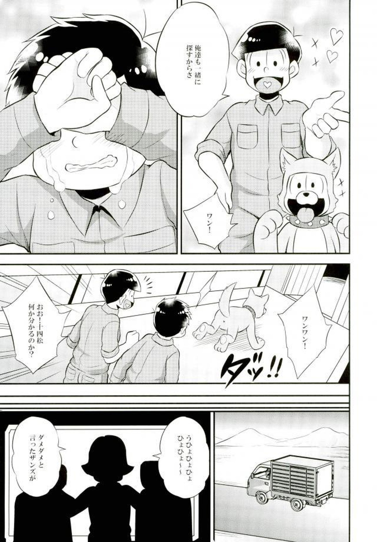 オス乳♂牧場～カラぴのお乳召し上がれ～【おそ松さん/一カラ】 page 20