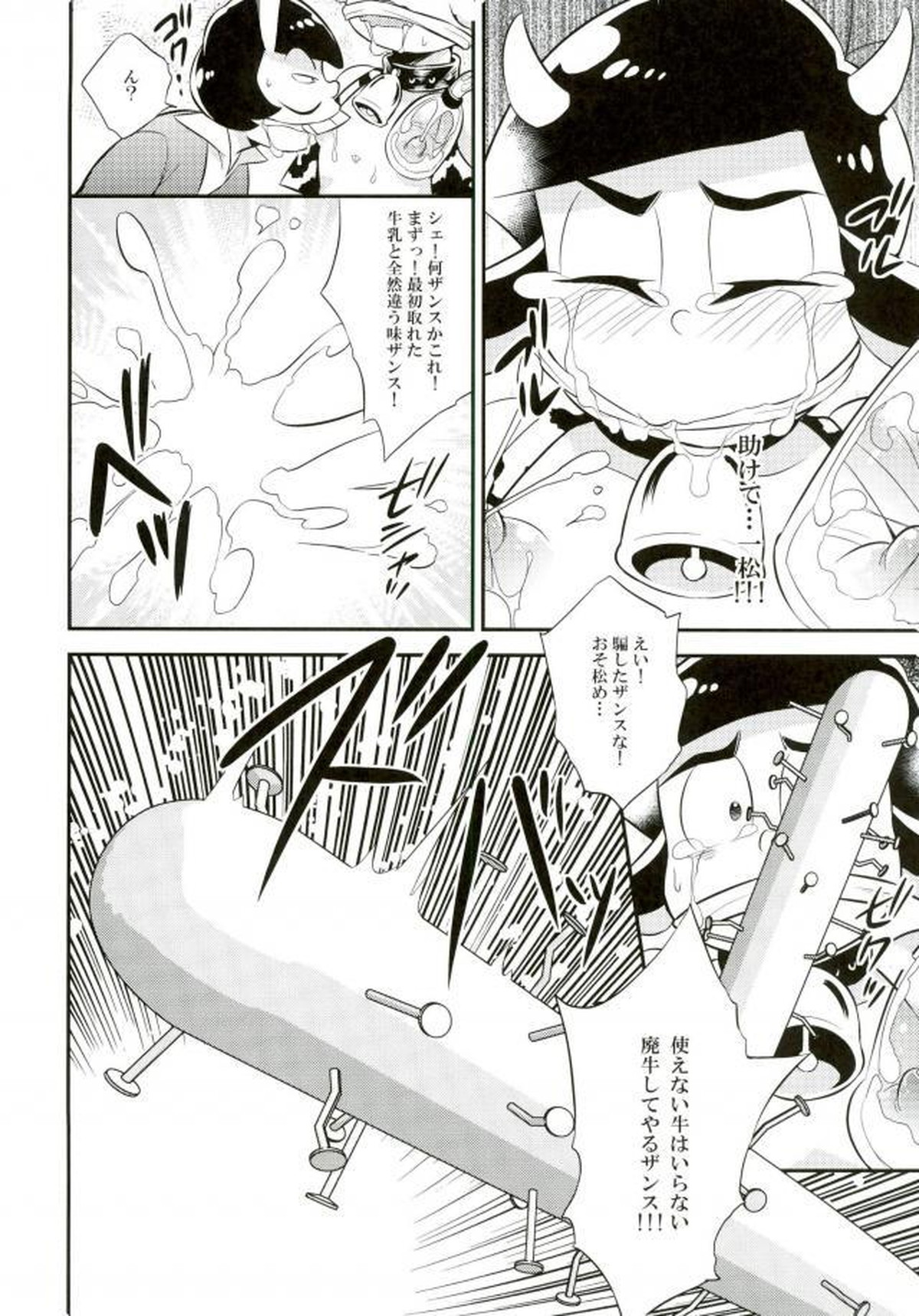 オス乳♂牧場～カラぴのお乳召し上がれ～【おそ松さん/一カラ】 page 23