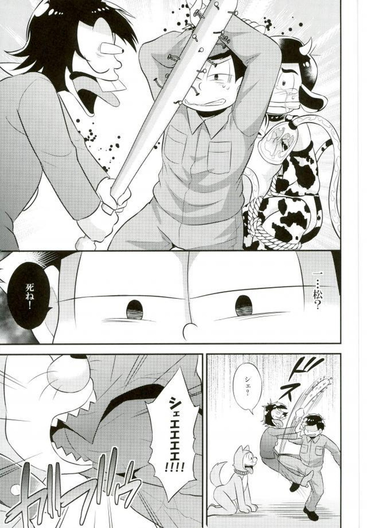 オス乳♂牧場～カラぴのお乳召し上がれ～【おそ松さん/一カラ】 page 24