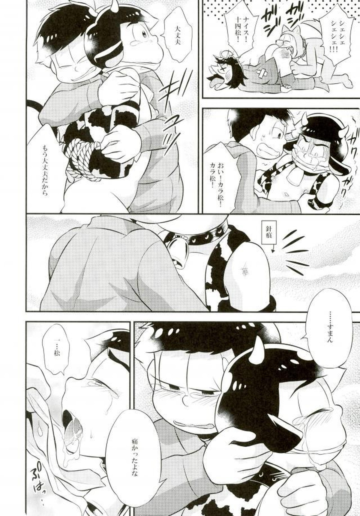 オス乳♂牧場～カラぴのお乳召し上がれ～【おそ松さん/一カラ】 page 25
