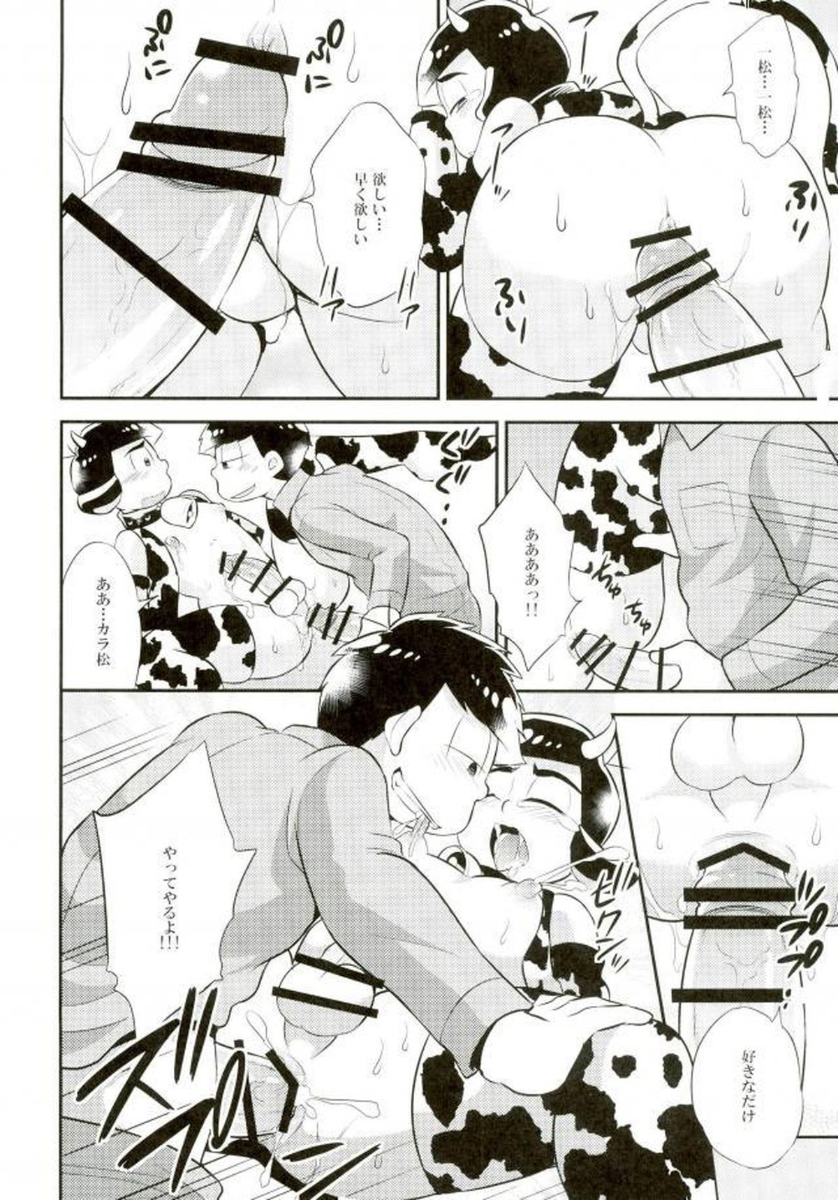 オス乳♂牧場～カラぴのお乳召し上がれ～【おそ松さん/一カラ】 page 27