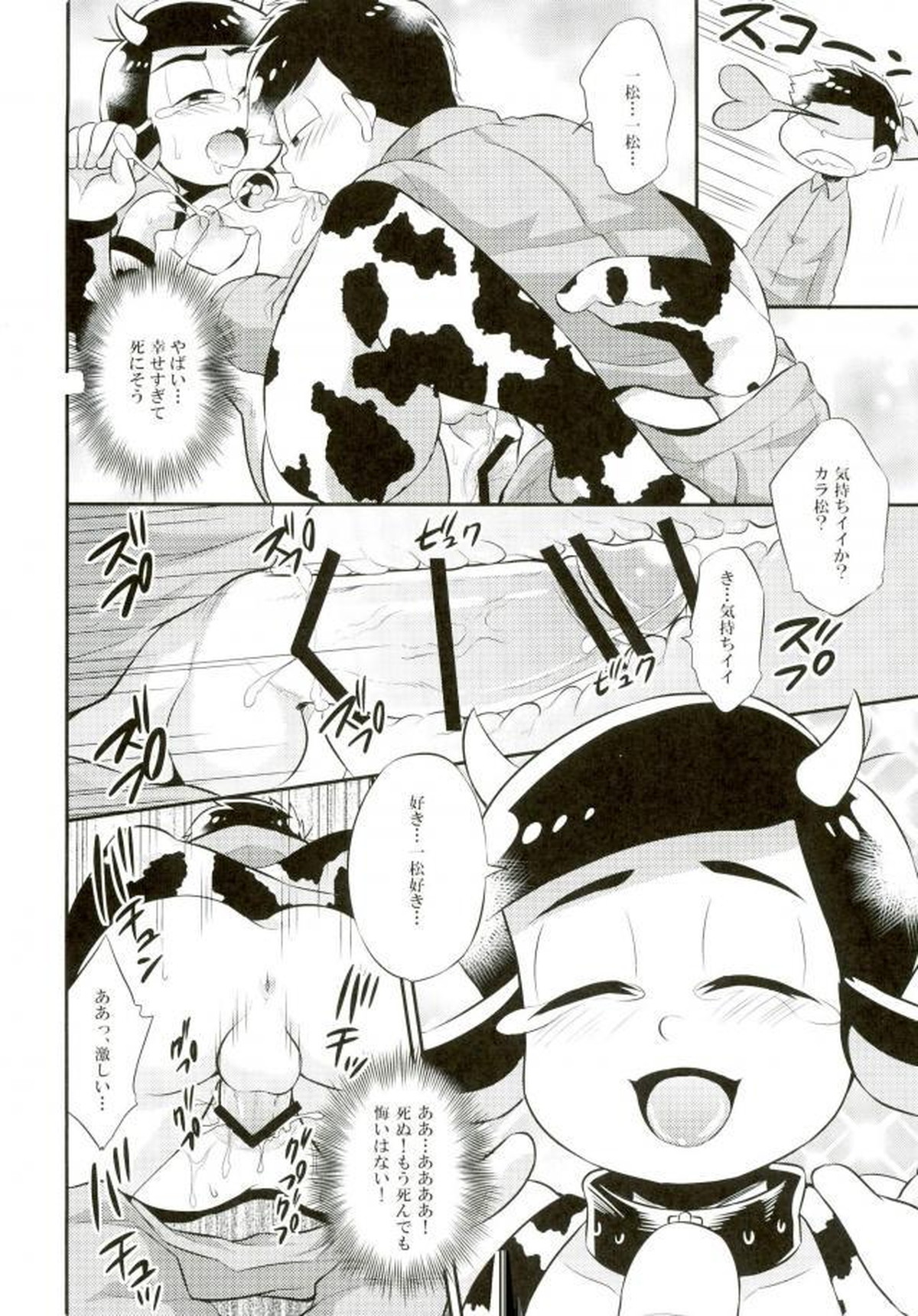 オス乳♂牧場～カラぴのお乳召し上がれ～【おそ松さん/一カラ】 page 29