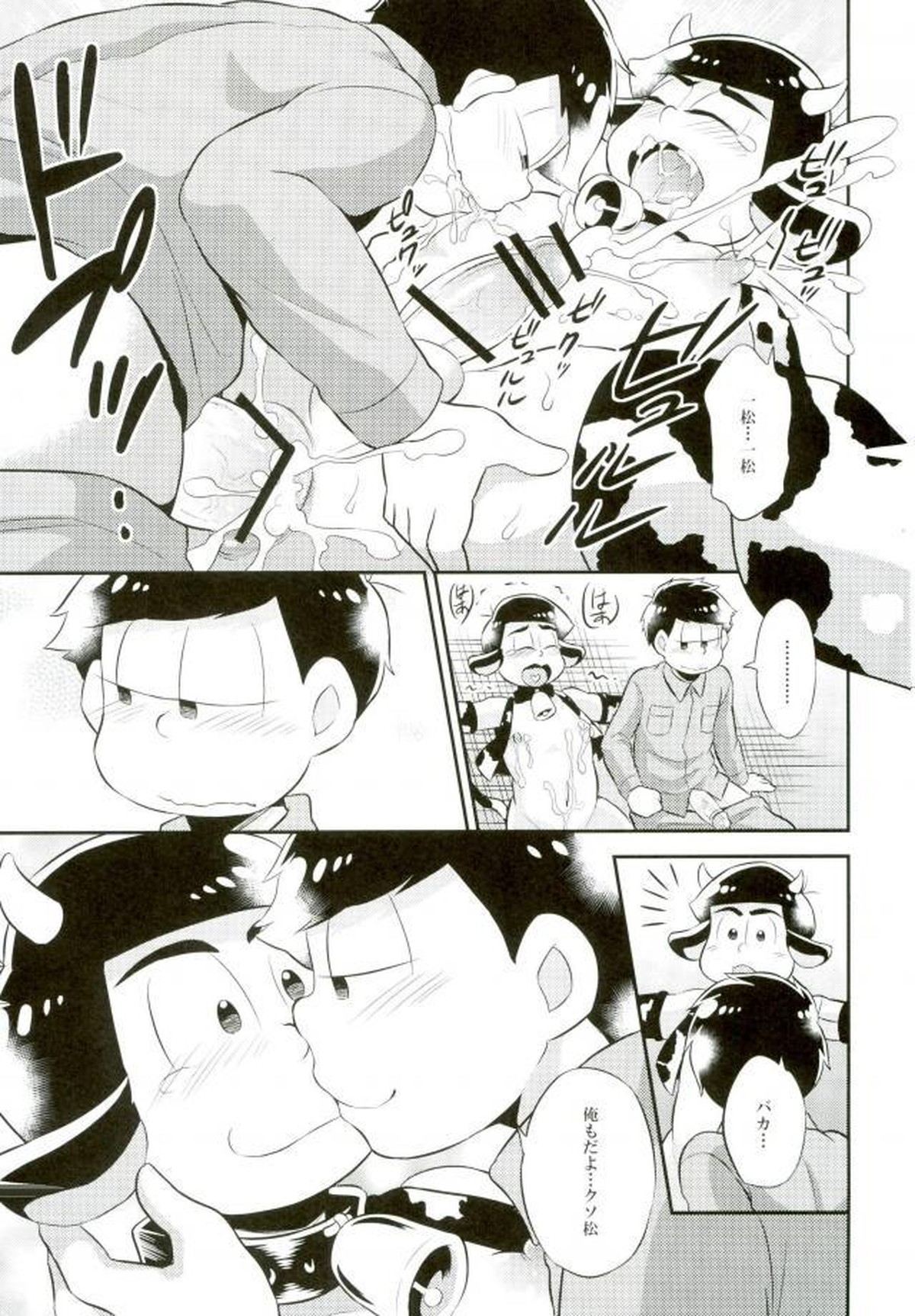 オス乳♂牧場～カラぴのお乳召し上がれ～【おそ松さん/一カラ】 page 30