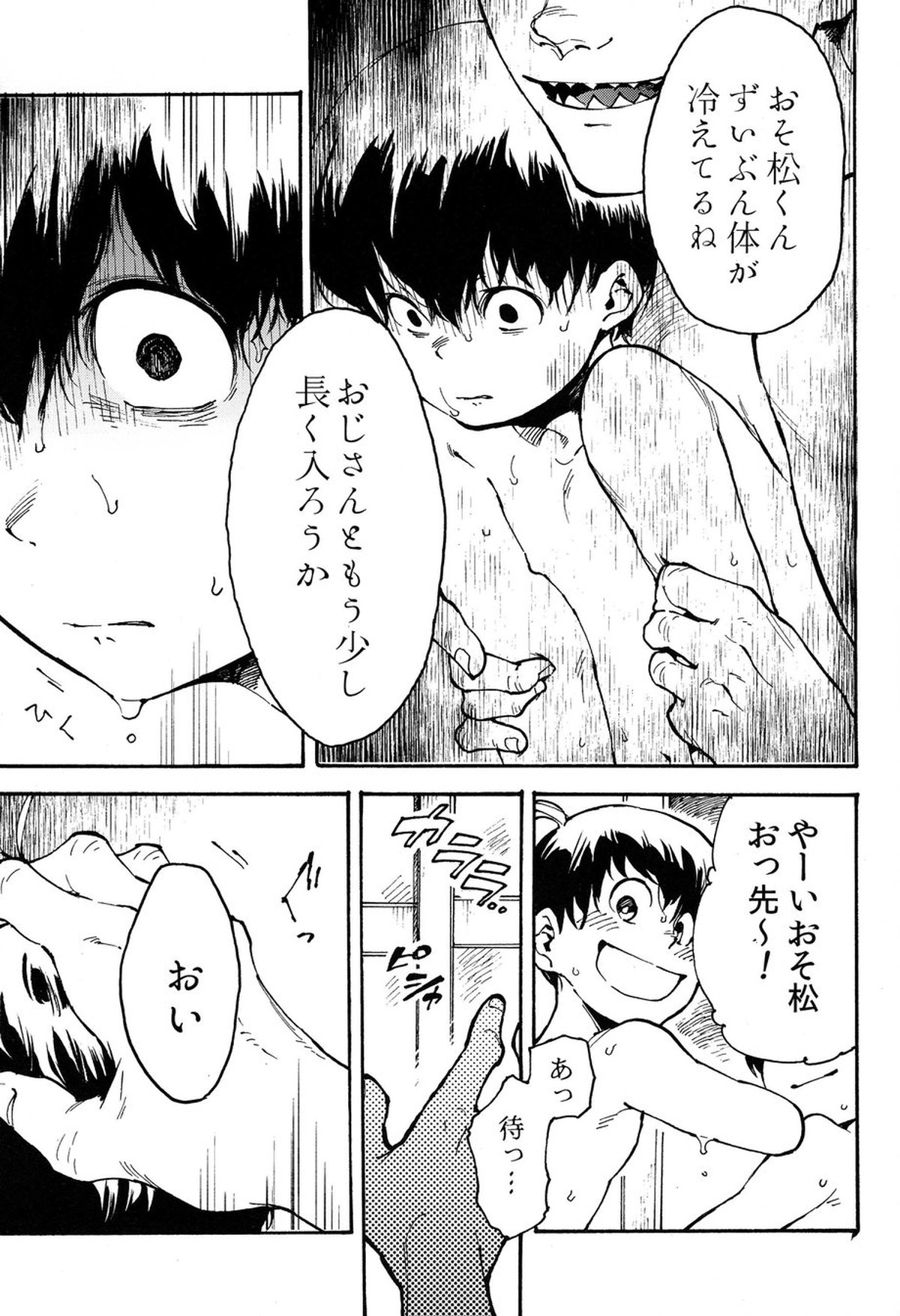 発覚前発覚後【おそ松さん/モブおそ】 page 22