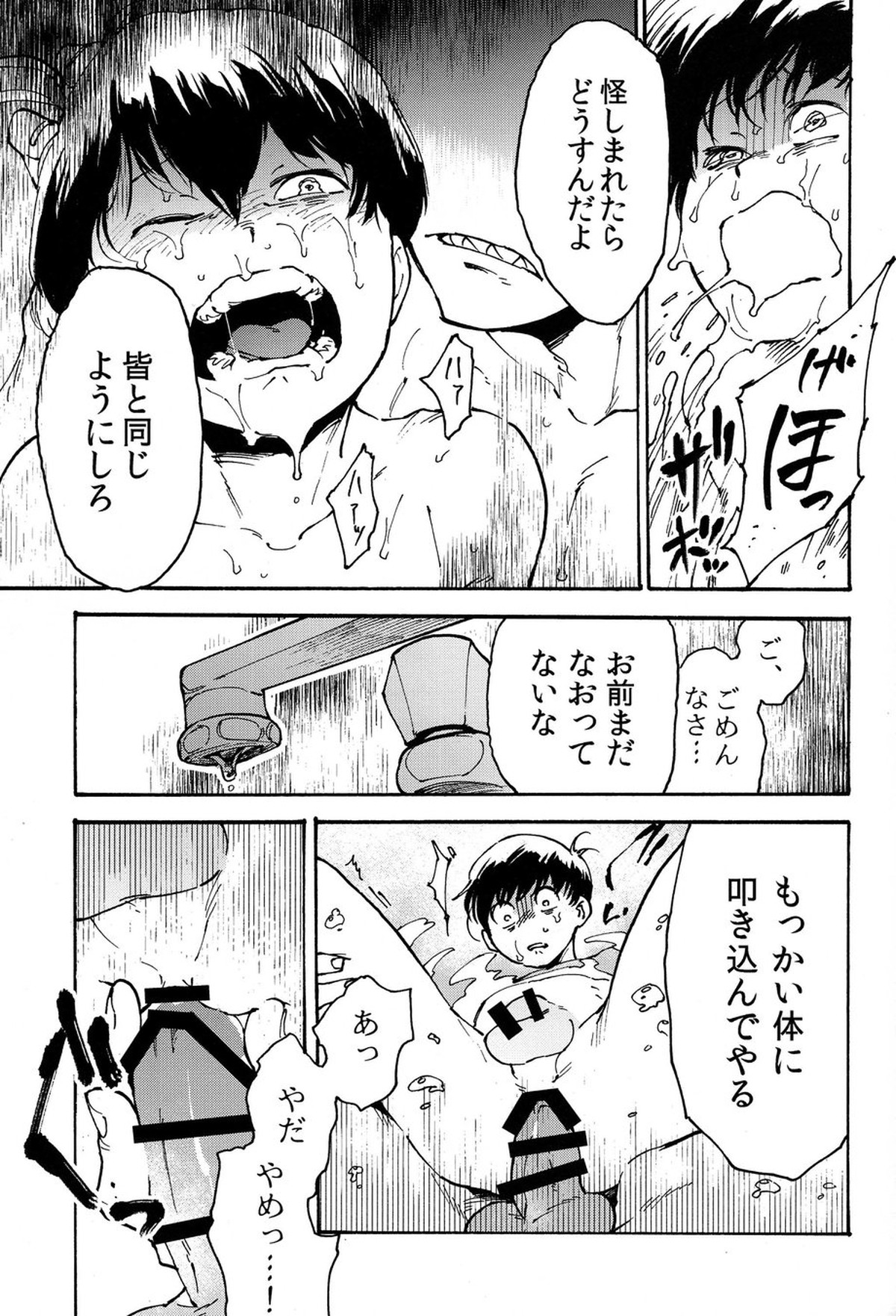発覚前発覚後【おそ松さん/モブおそ】 page 24