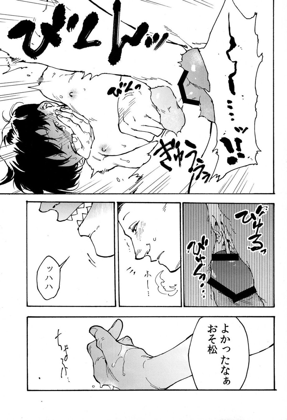 発覚前発覚後【おそ松さん/モブおそ】 page 30