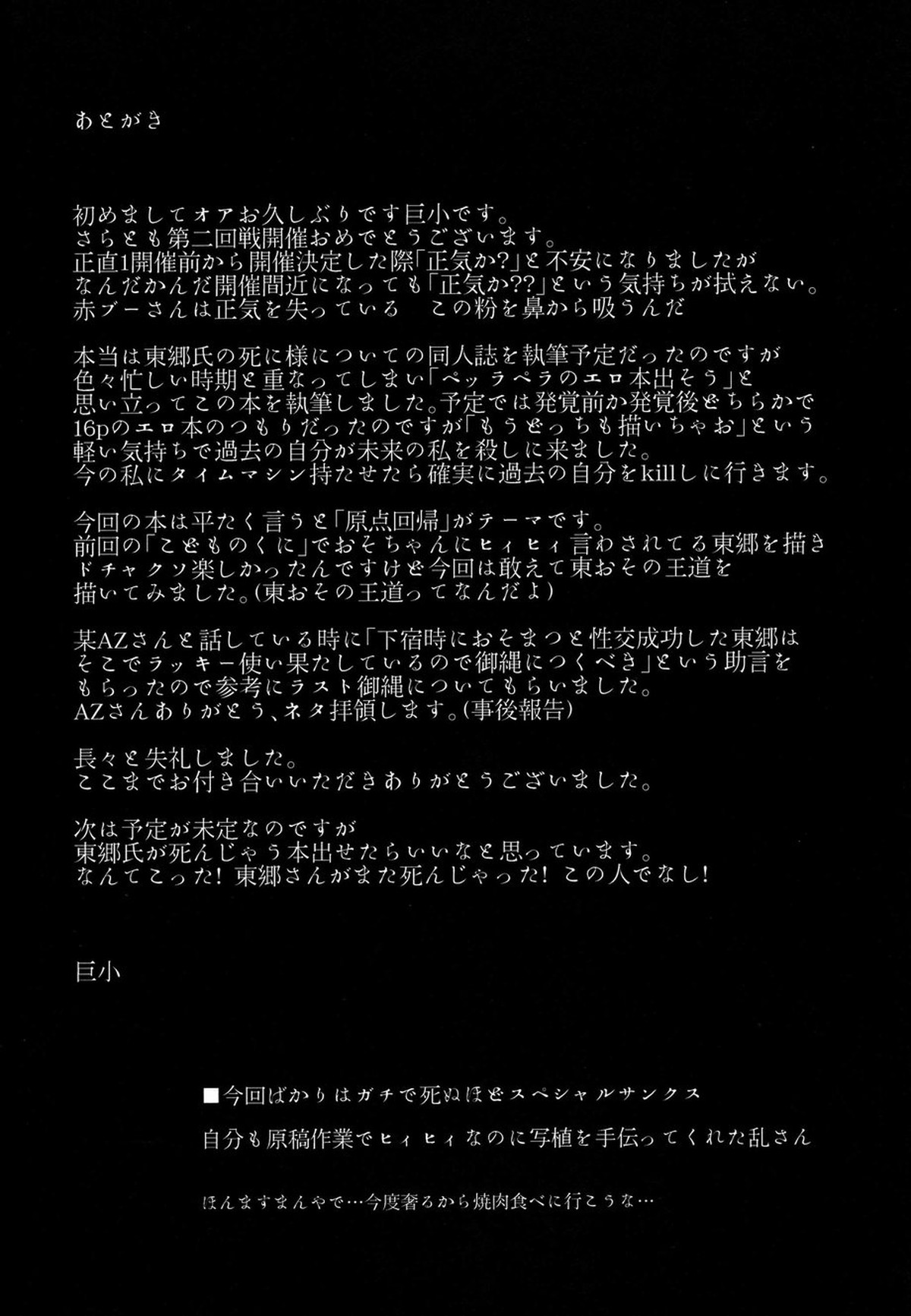 発覚前発覚後【おそ松さん/モブおそ】 page 33