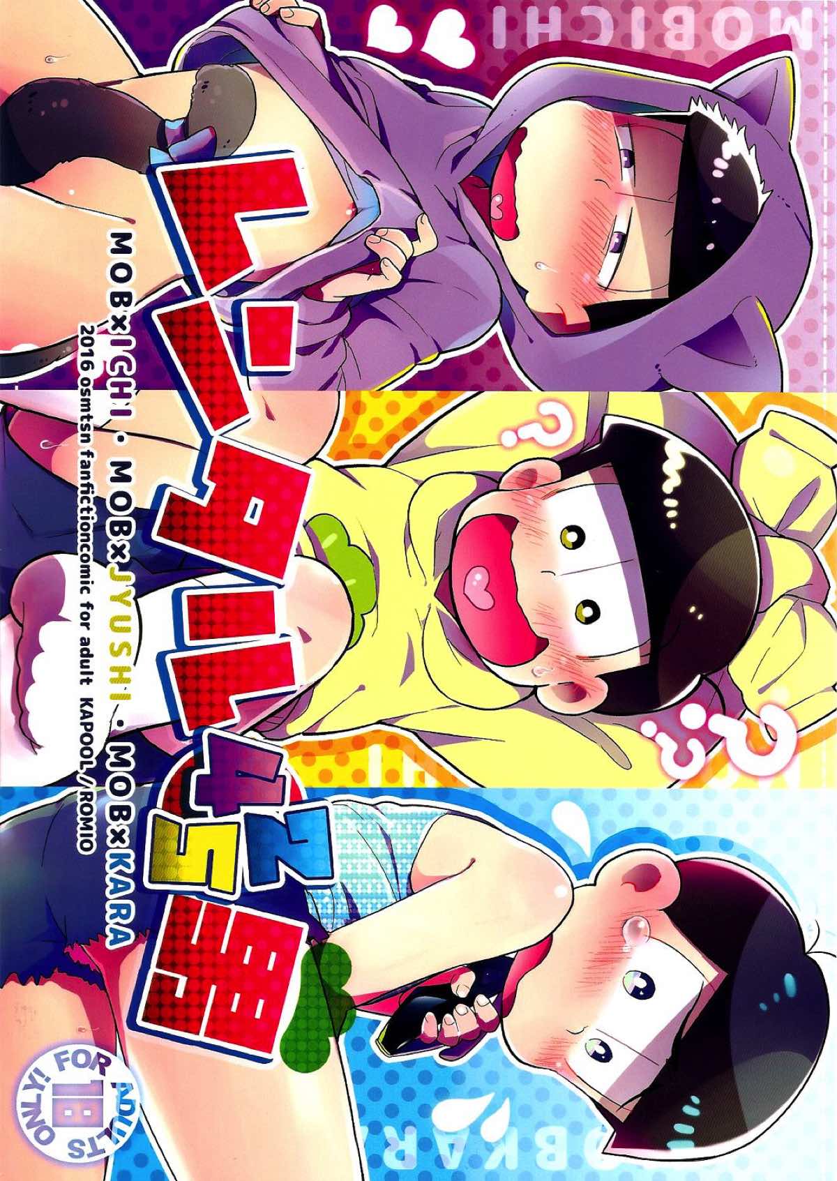 Recommended BL manga "レンタル2･4･5男【おそ松さん/モブ一】" cover image