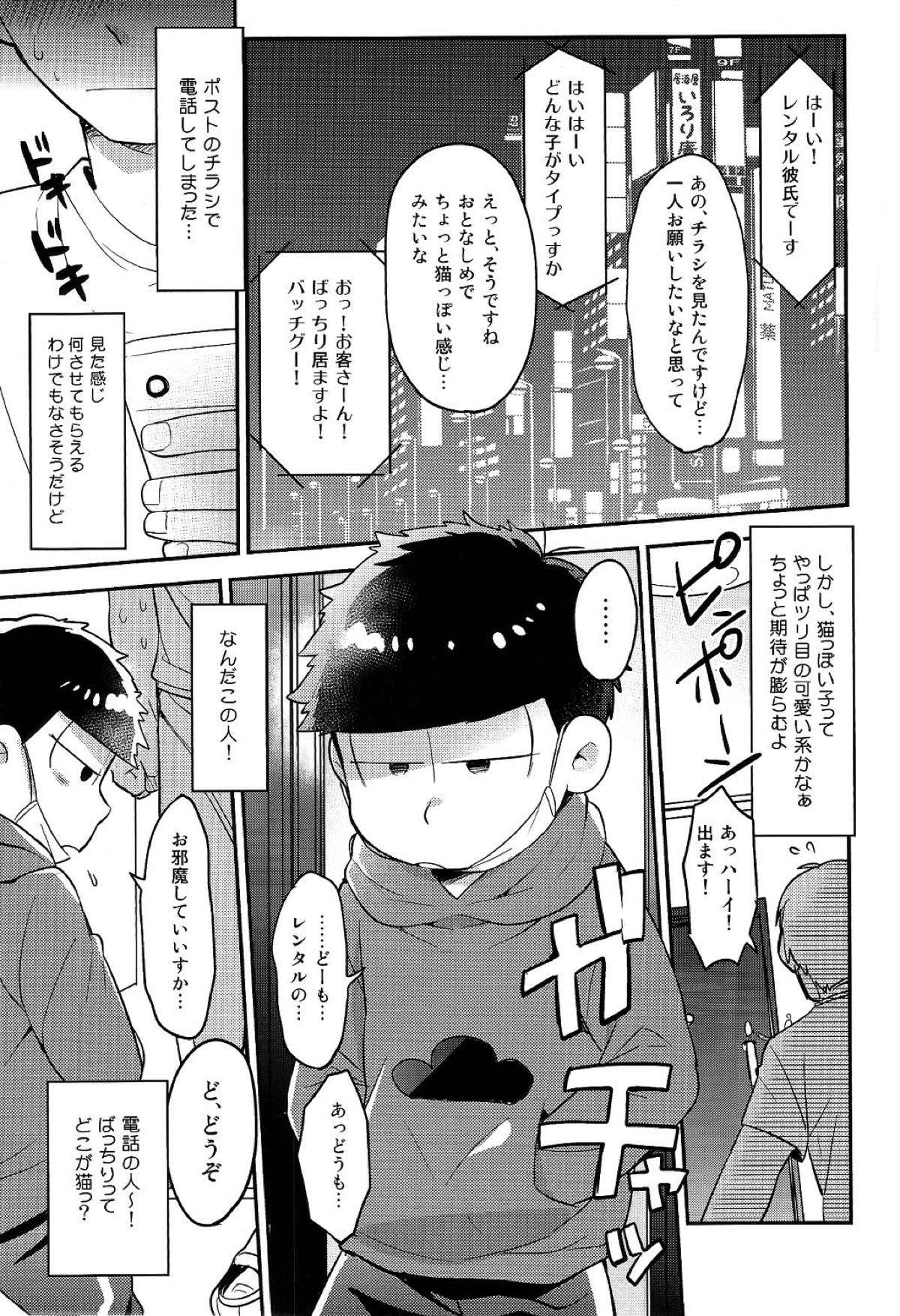 レンタル2･4･5男【おそ松さん/モブ一】 page 12
