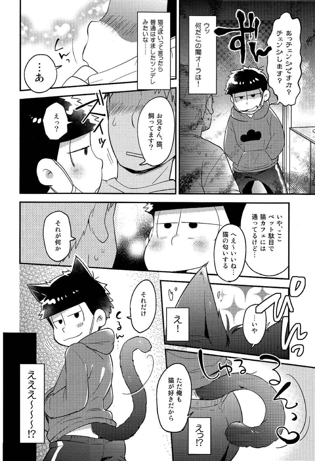 レンタル2･4･5男【おそ松さん/モブ一】 page 13