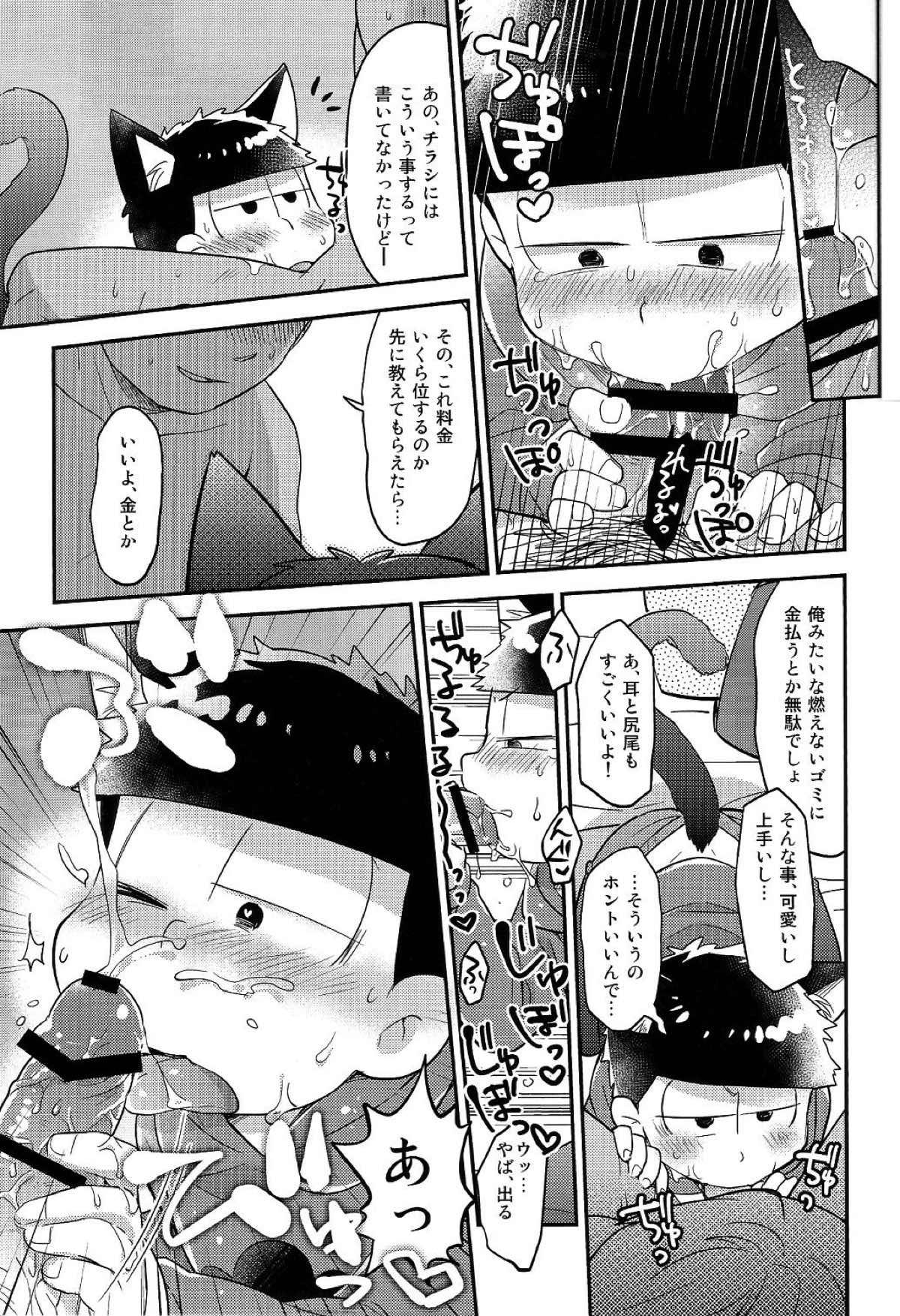 レンタル2･4･5男【おそ松さん/モブ一】 page 14