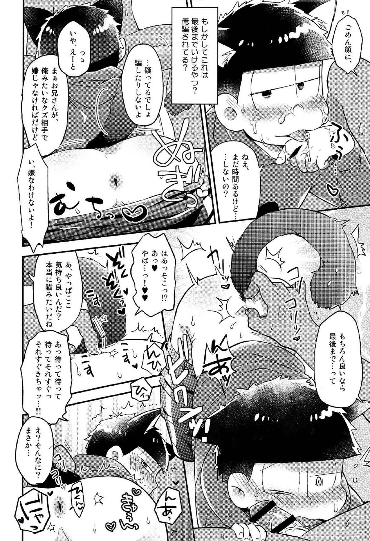 レンタル2･4･5男【おそ松さん/モブ一】 page 15