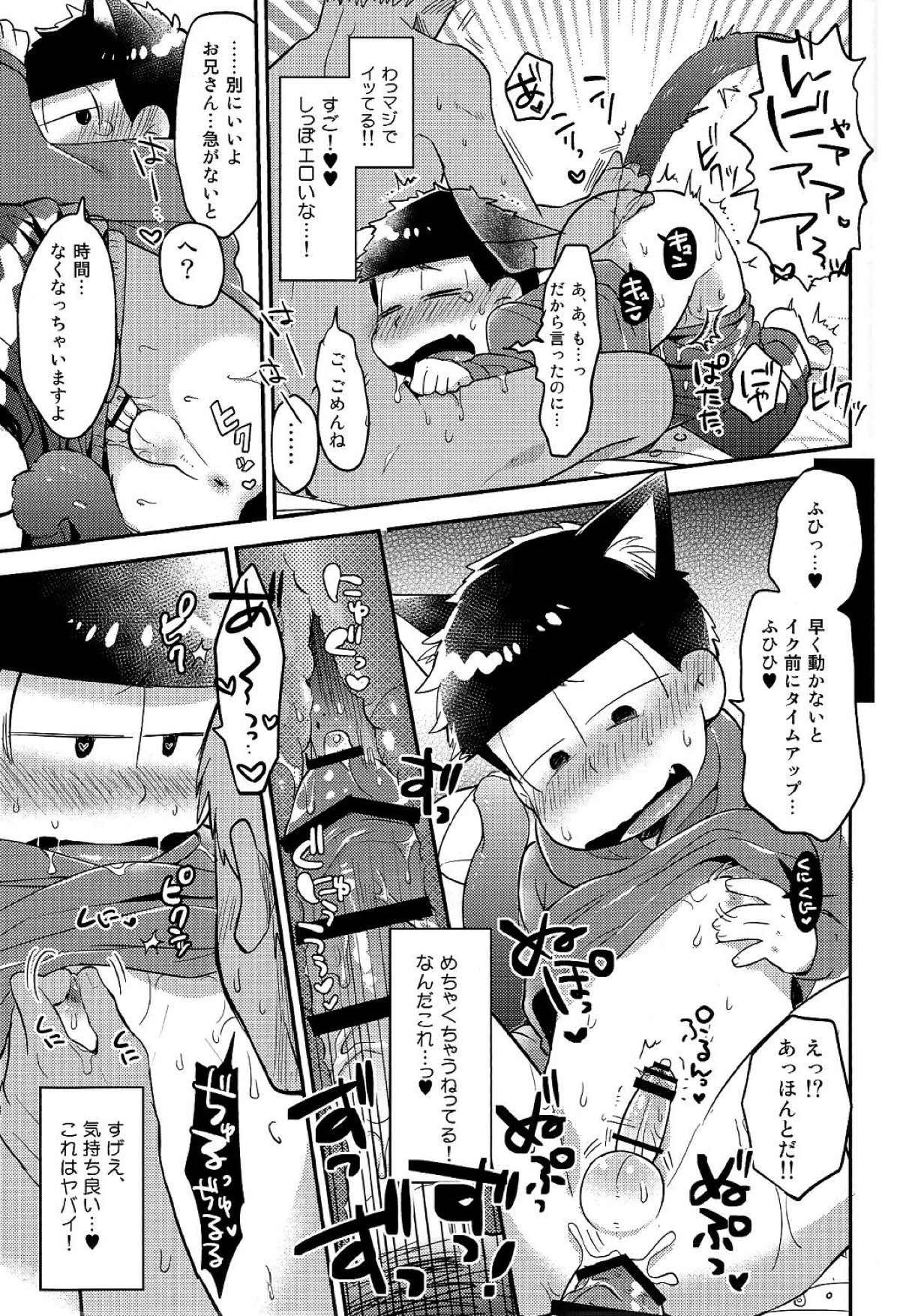 レンタル2･4･5男【おそ松さん/モブ一】 page 16