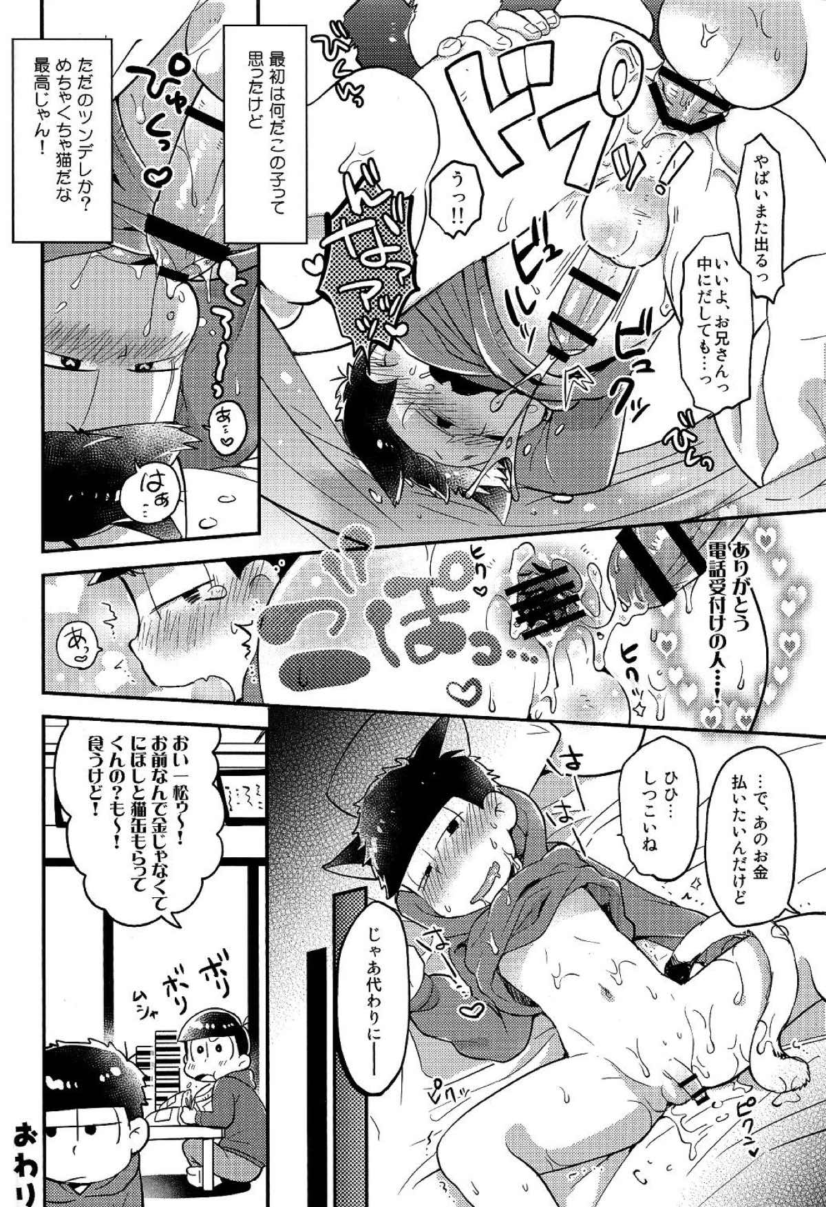 レンタル2･4･5男【おそ松さん/モブ一】 page 17