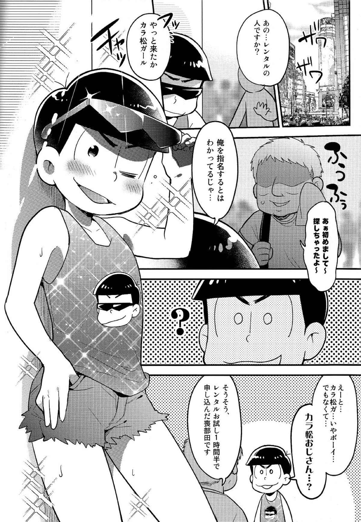 レンタル2･4･5男【おそ松さん/モブ一】 page 19