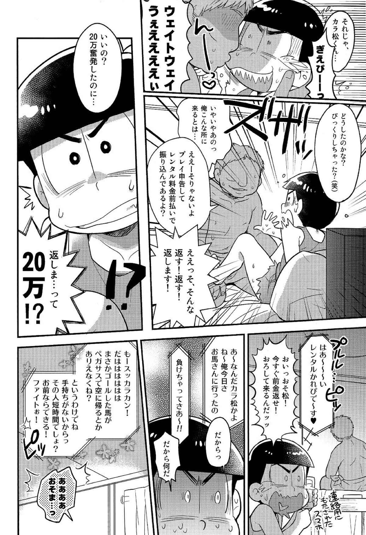 レンタル2･4･5男【おそ松さん/モブ一】 page 20