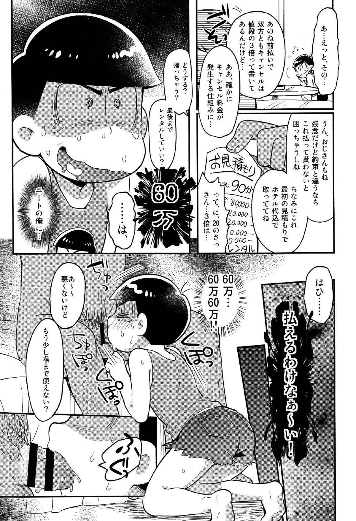 レンタル2･4･5男【おそ松さん/モブ一】 page 21