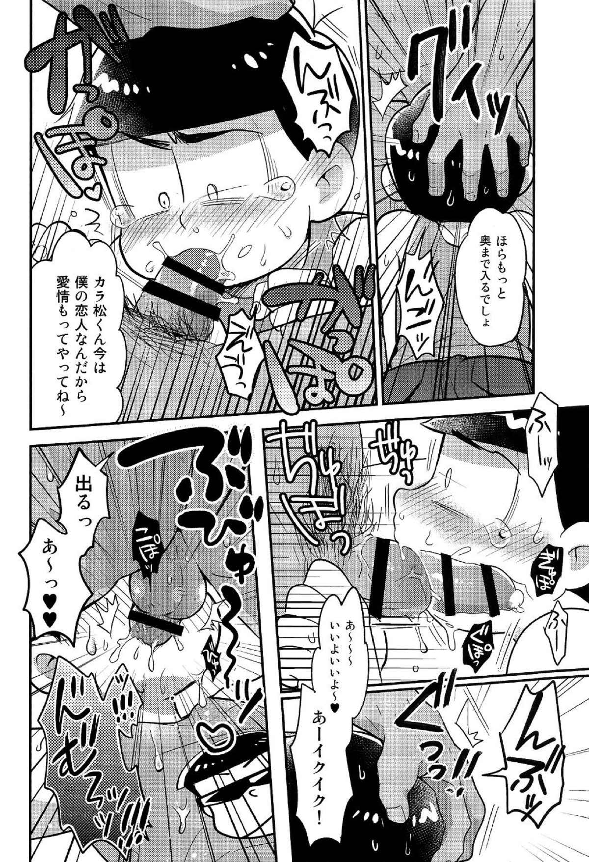 レンタル2･4･5男【おそ松さん/モブ一】 page 22