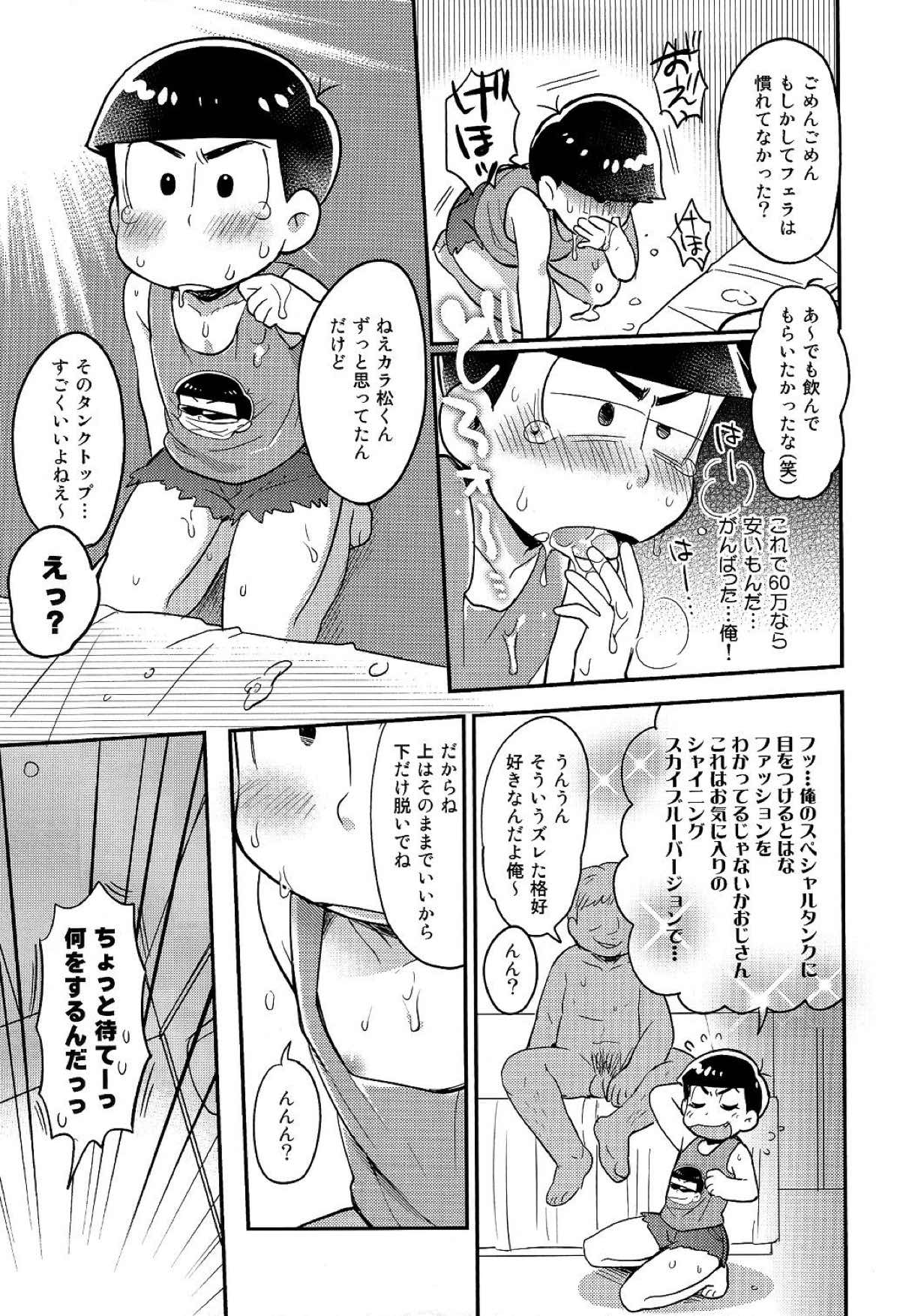 レンタル2･4･5男【おそ松さん/モブ一】 page 23