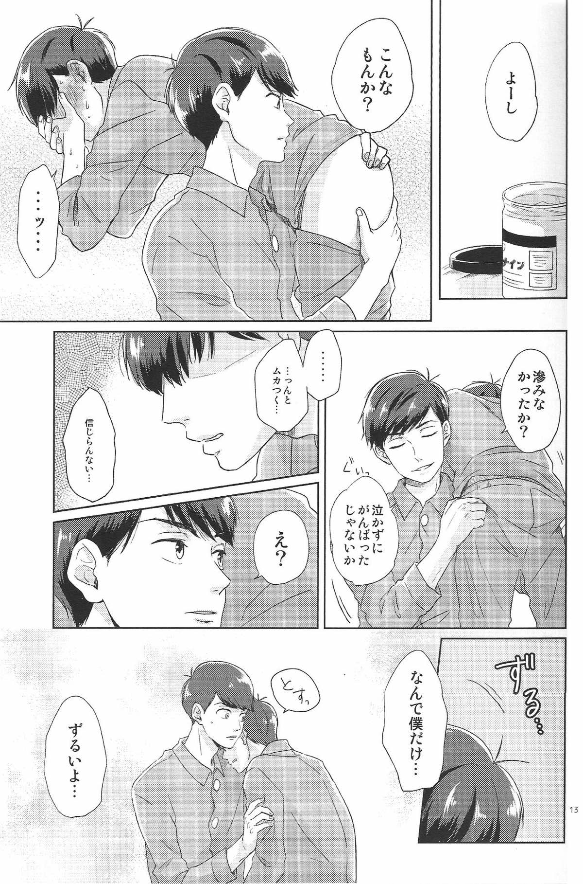 はた迷惑【おそ松さん/カラトド】 page 11