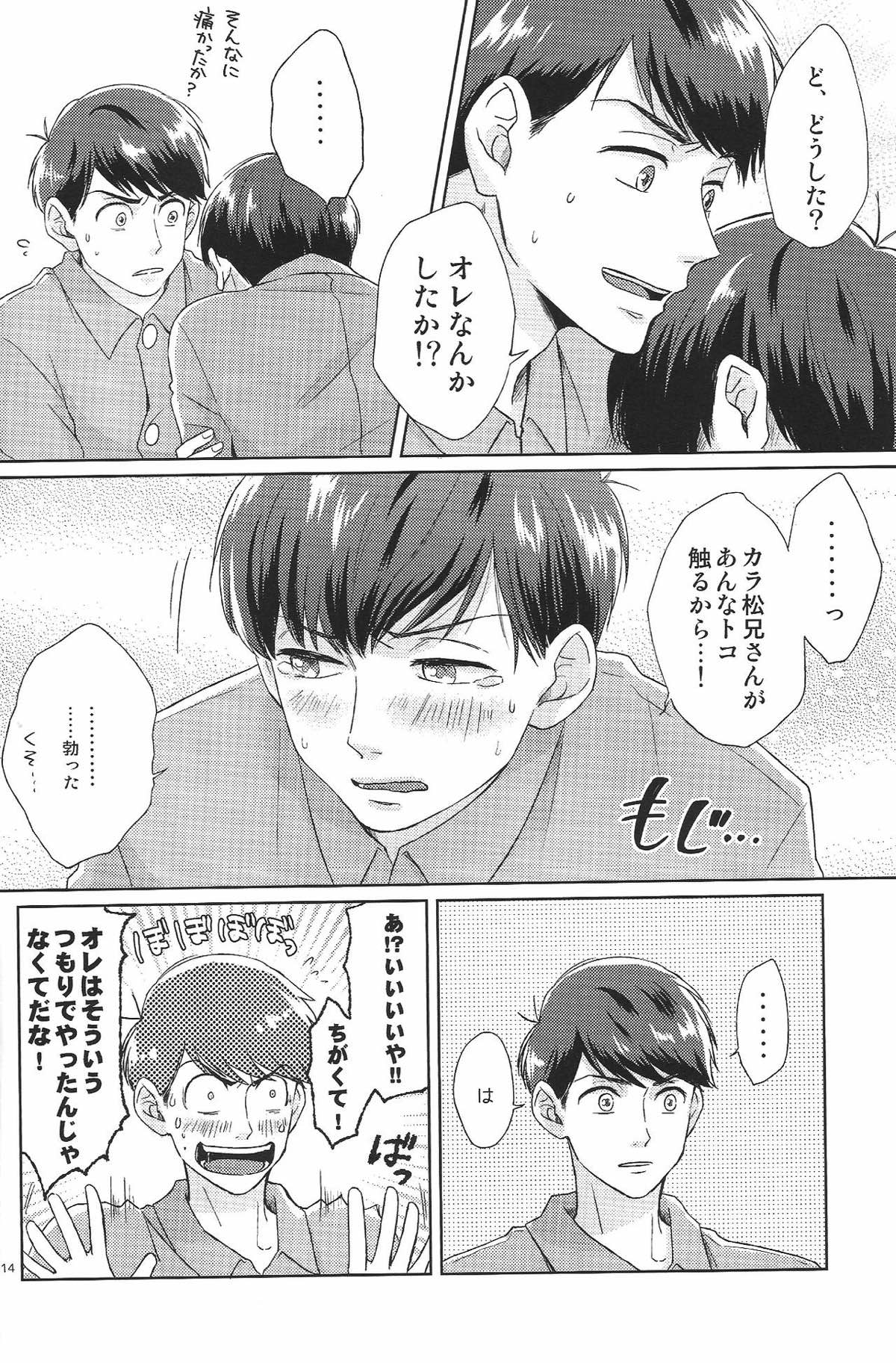 はた迷惑【おそ松さん/カラトド】 page 12