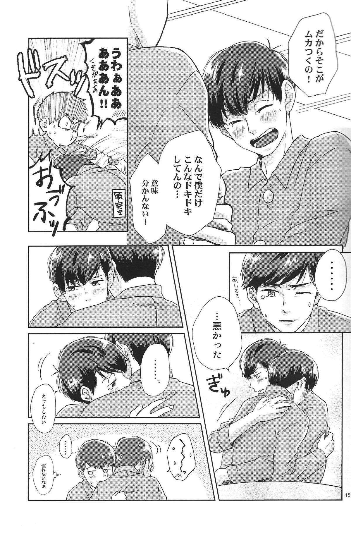 はた迷惑【おそ松さん/カラトド】 page 13