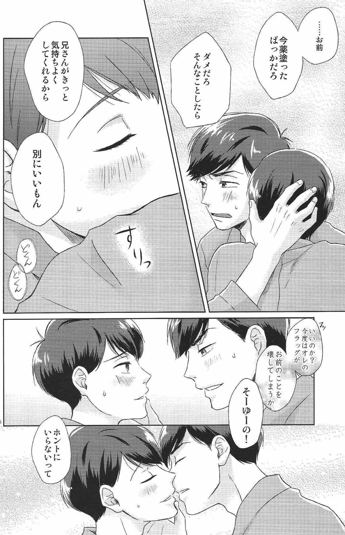 はた迷惑【おそ松さん/カラトド】 page 14