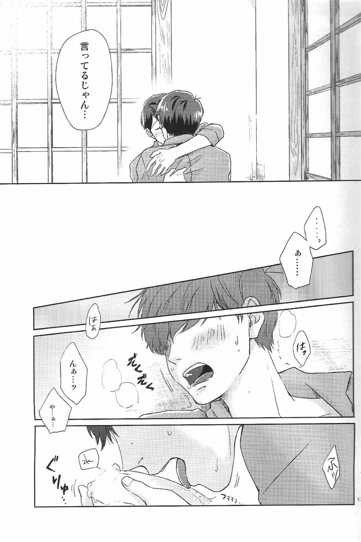 はた迷惑【おそ松さん/カラトド】 page 15
