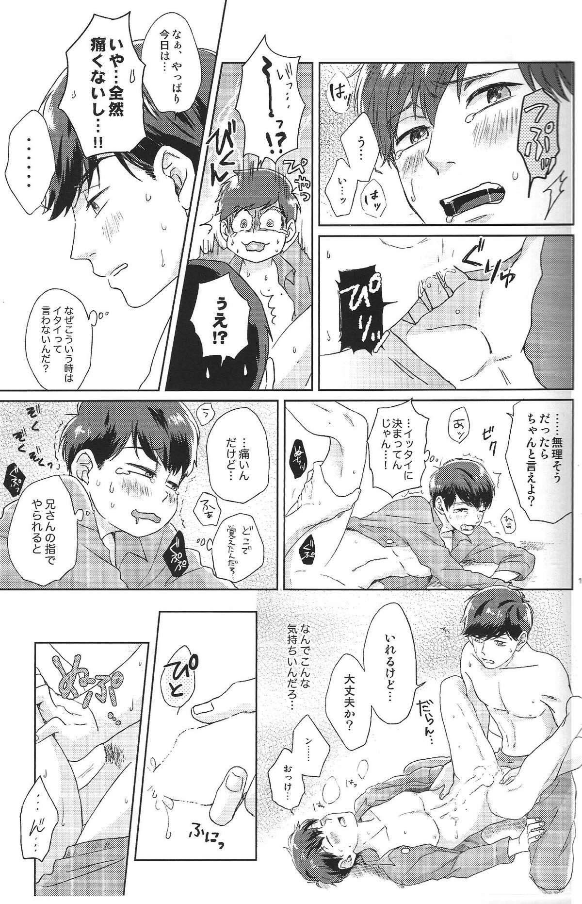 はた迷惑【おそ松さん/カラトド】 page 17
