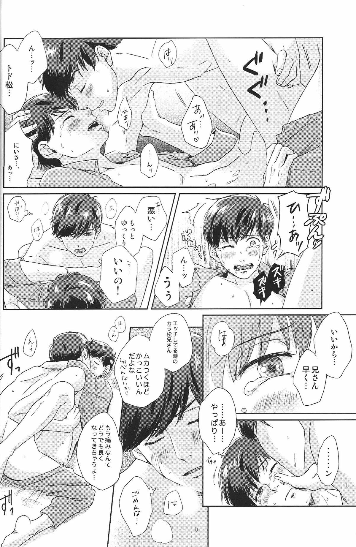 はた迷惑【おそ松さん/カラトド】 page 18