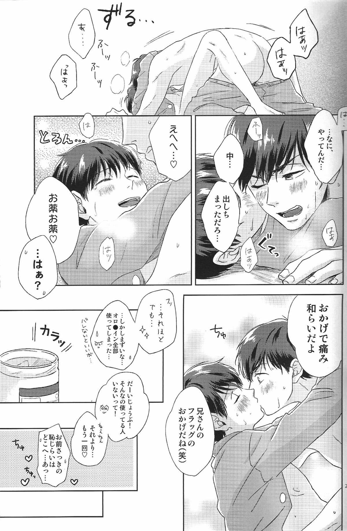 はた迷惑【おそ松さん/カラトド】 page 21