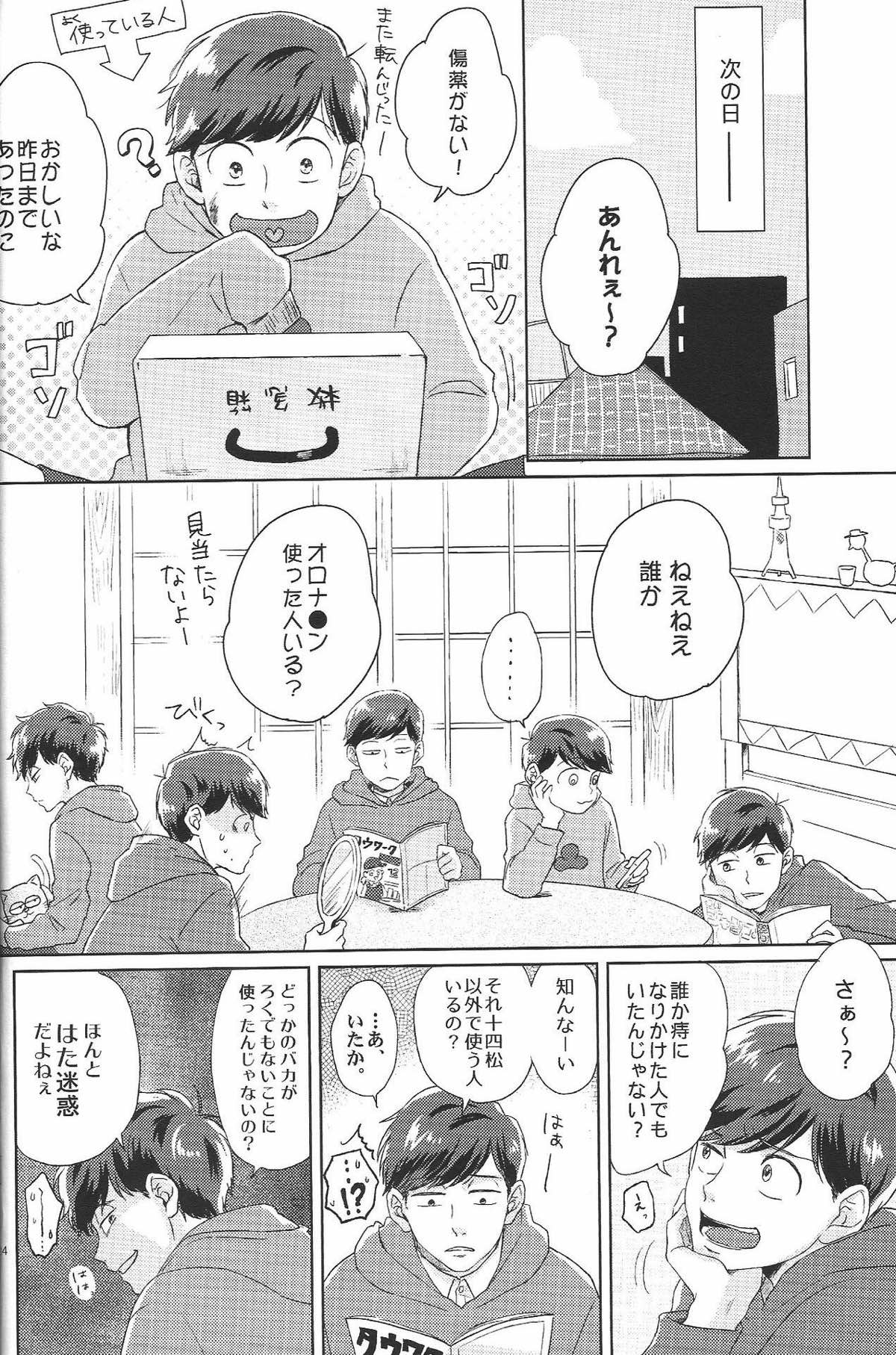 はた迷惑【おそ松さん/カラトド】 page 22