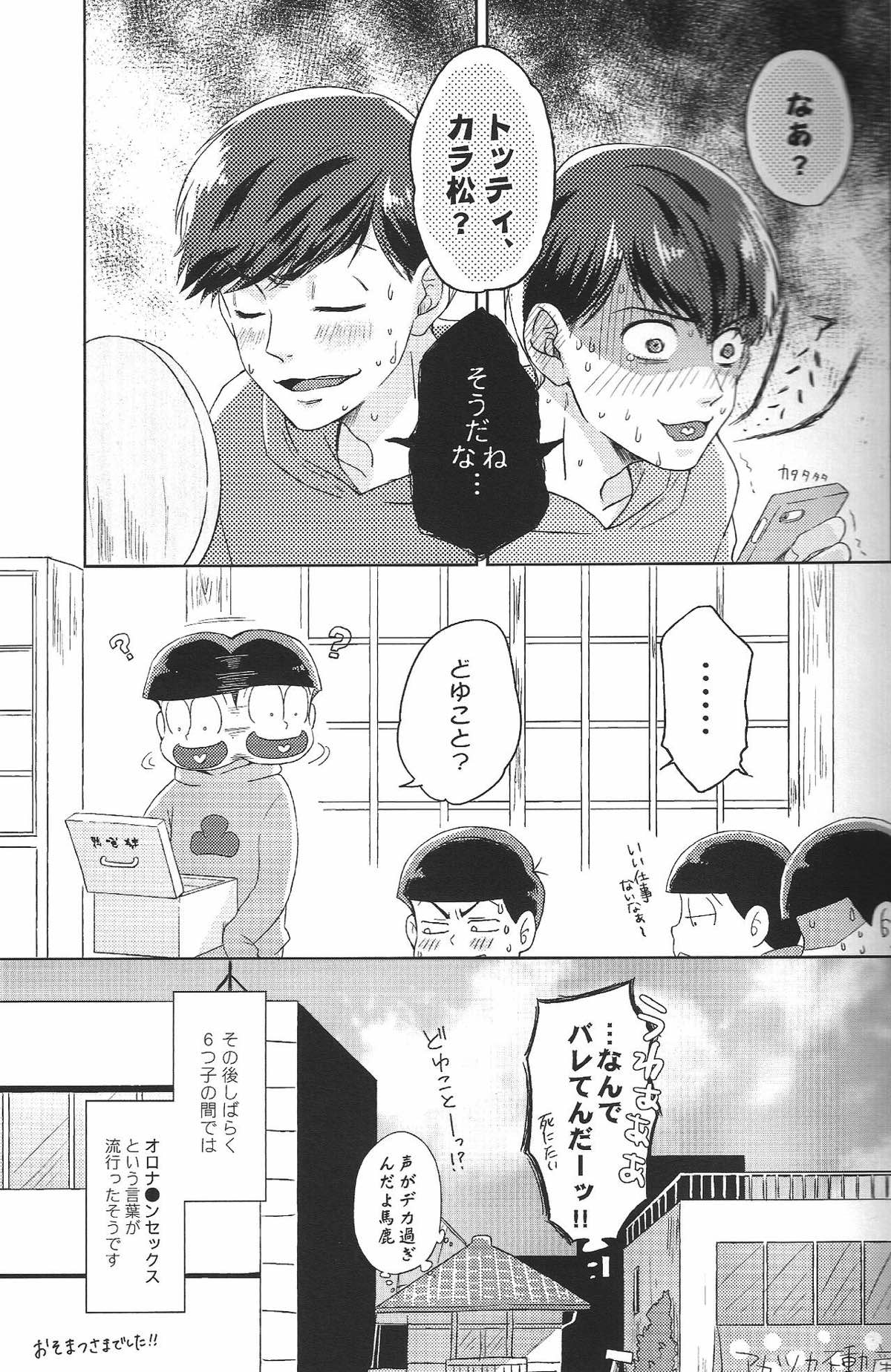 はた迷惑【おそ松さん/カラトド】 page 23