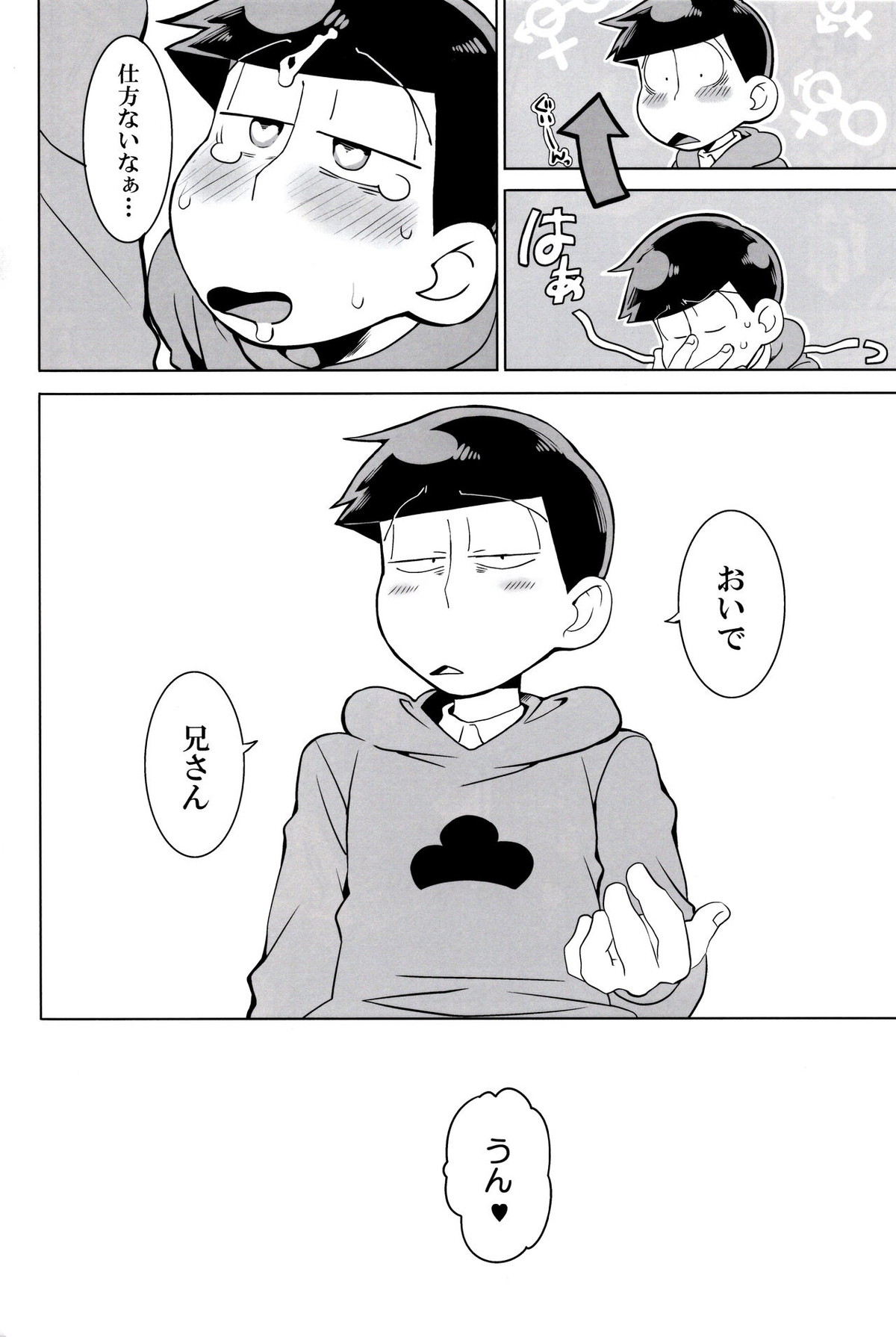 はさむのもいいけど【おそ松さん/チョロおそ】 page 11