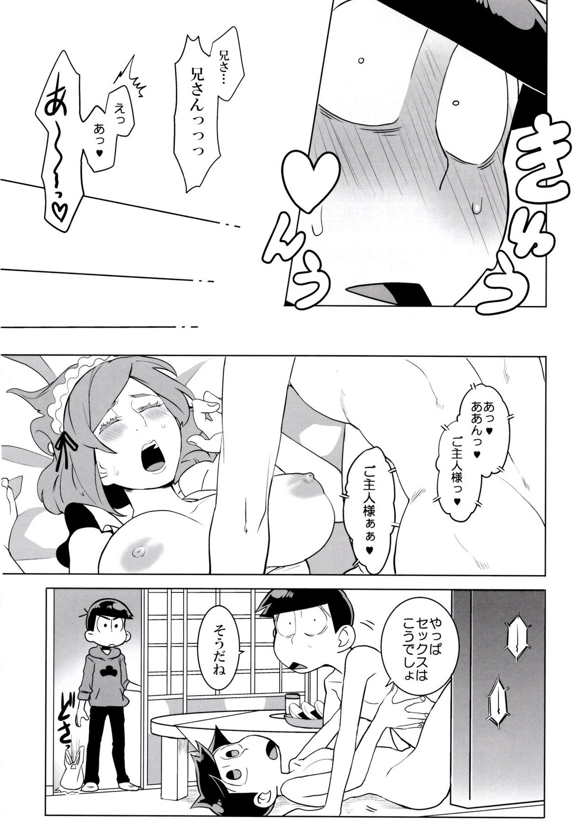 はさむのもいいけど【おそ松さん/チョロおそ】 page 15