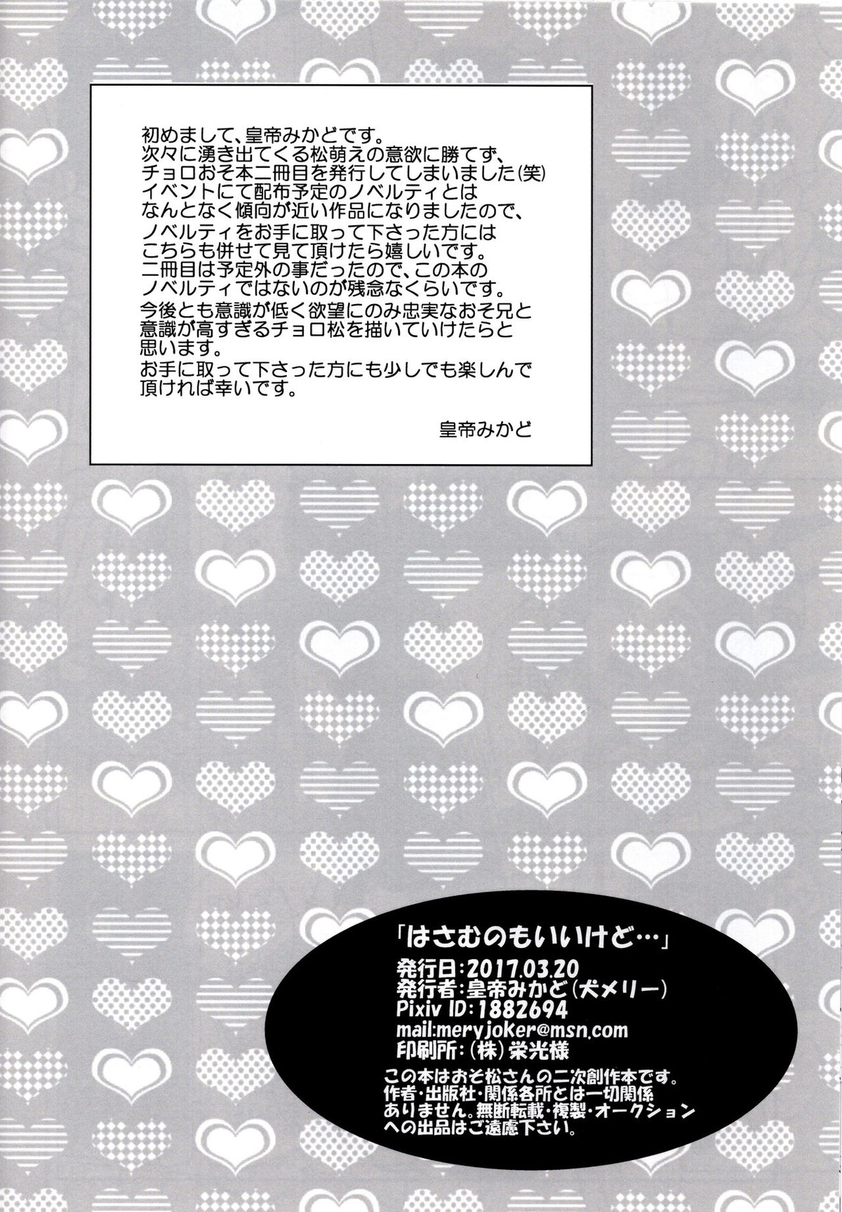 はさむのもいいけど【おそ松さん/チョロおそ】 page 16