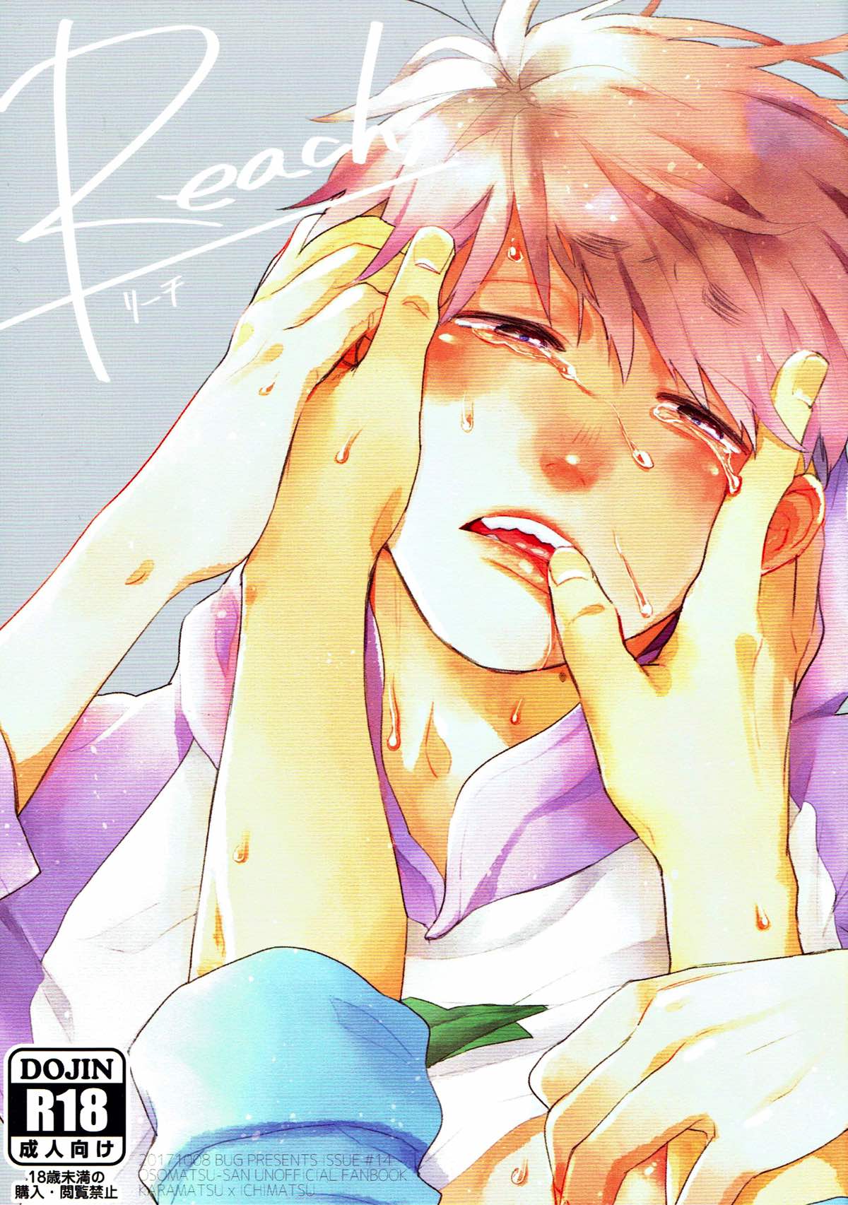 Recommended BL manga "Reach,【おそ松さん/カラ一】" cover image