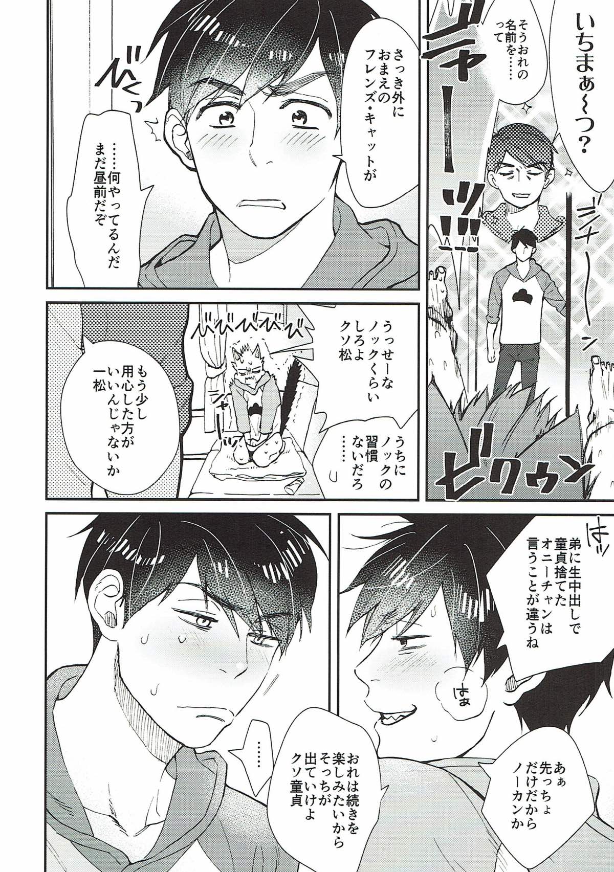 Reach,【おそ松さん/カラ一】 page 11