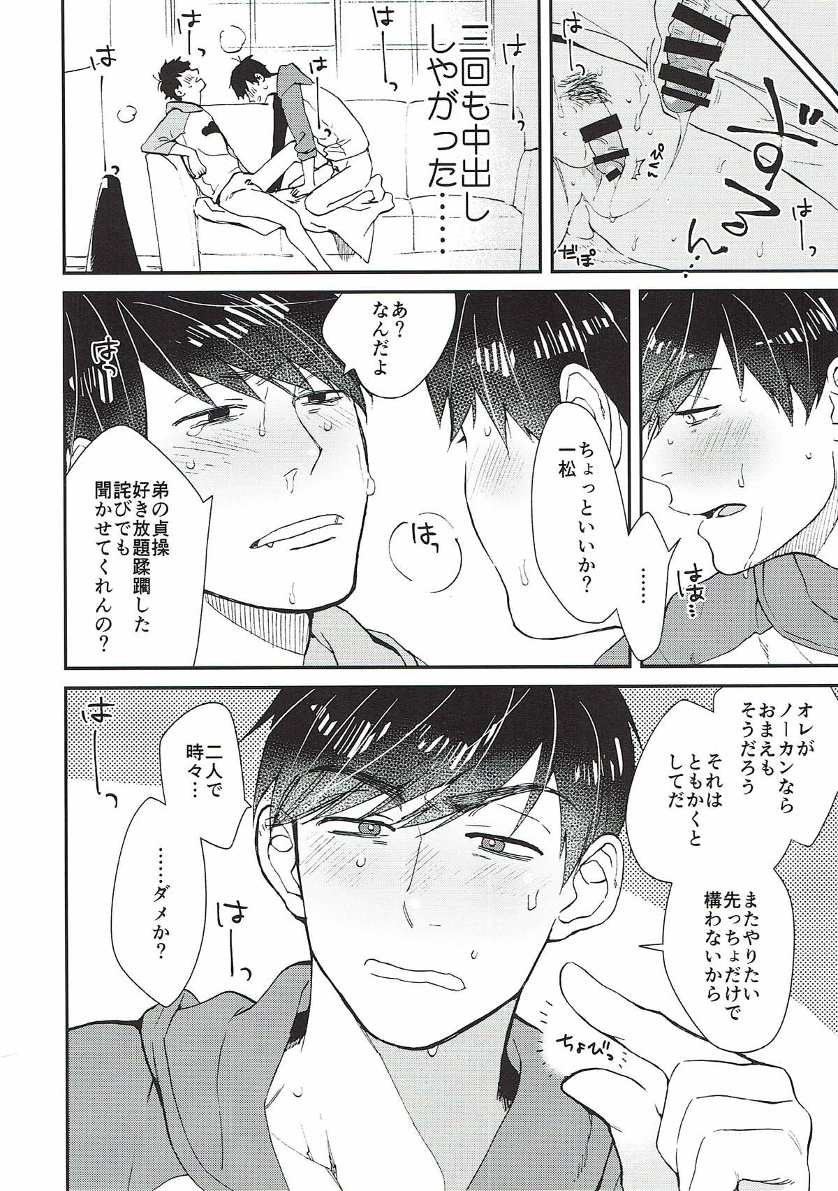 Reach,【おそ松さん/カラ一】 page 13