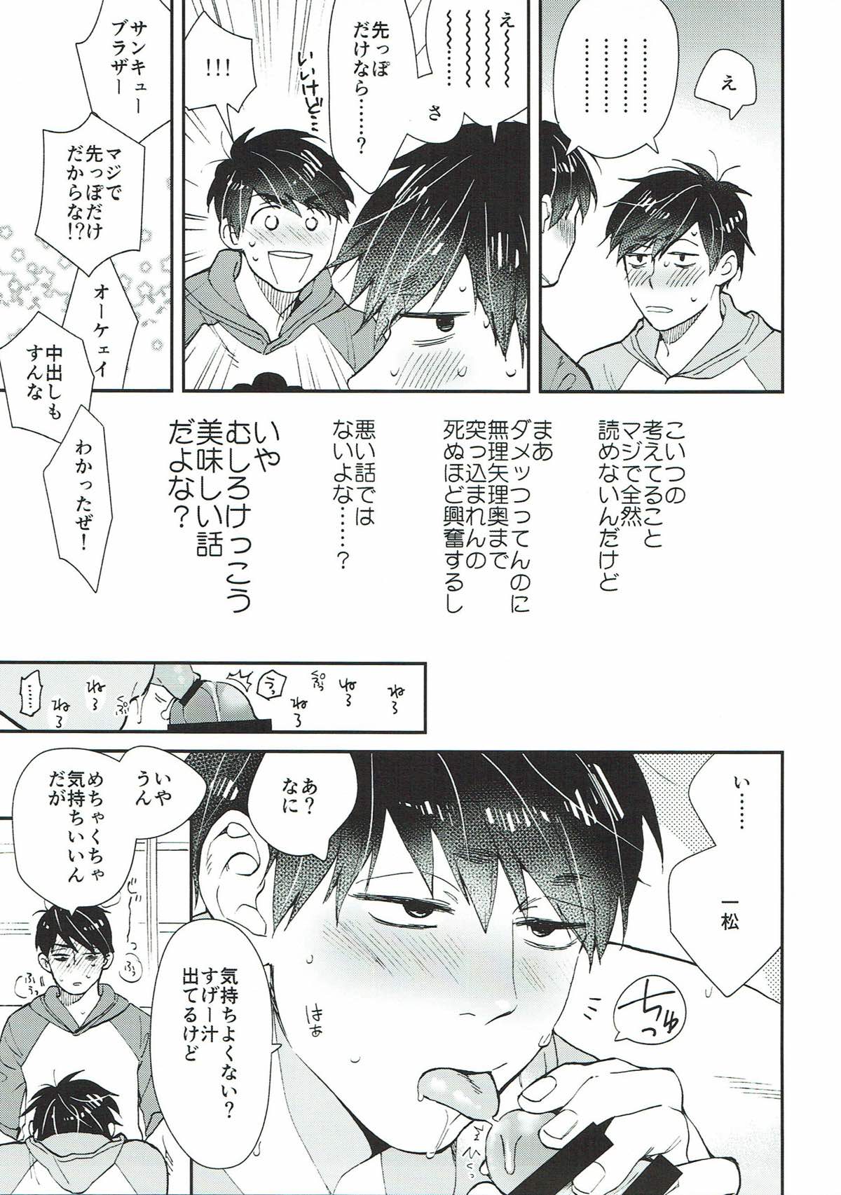 Reach,【おそ松さん/カラ一】 page 14
