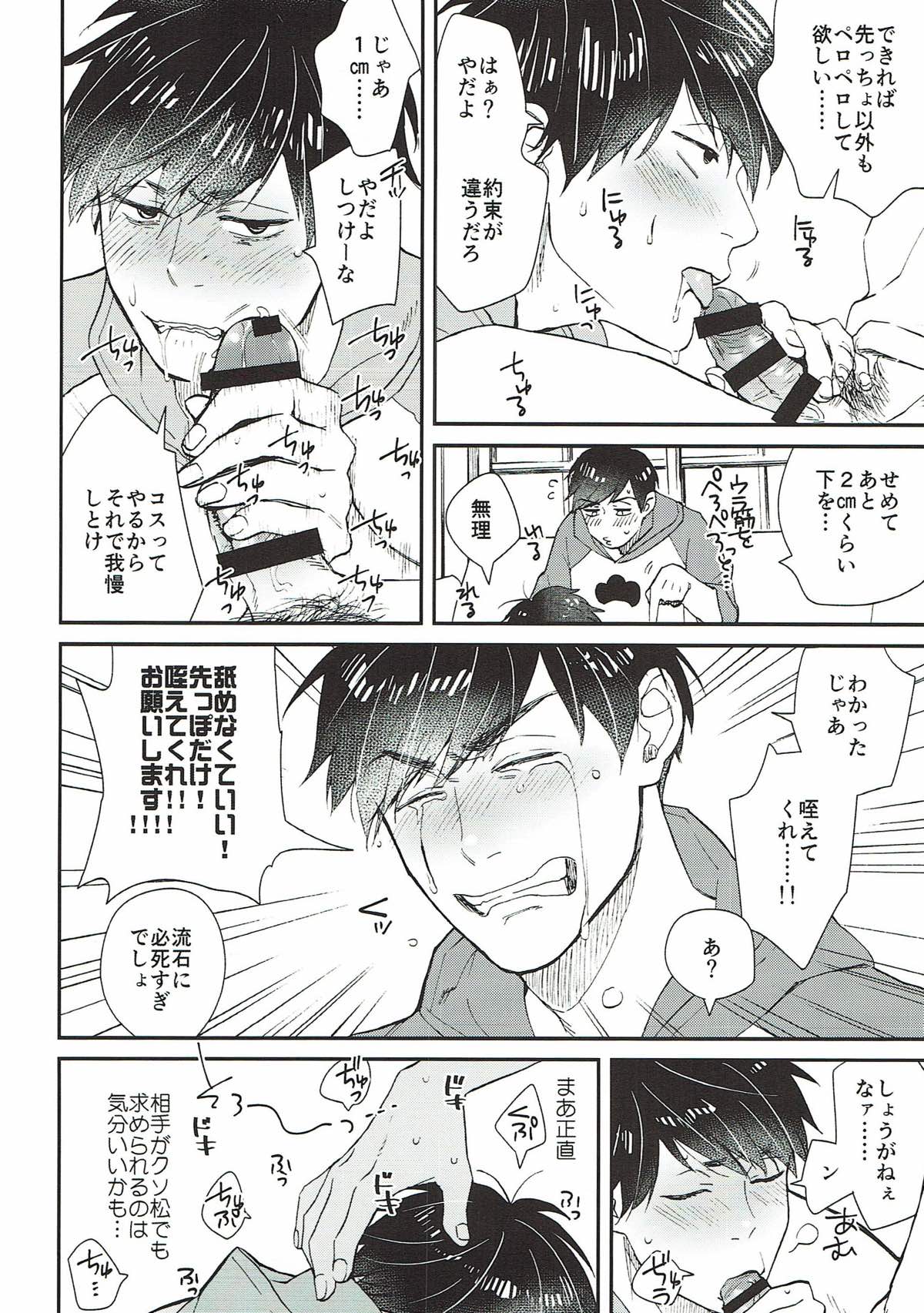 Reach,【おそ松さん/カラ一】 page 15