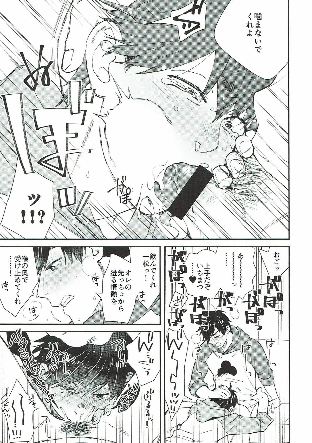 Reach,【おそ松さん/カラ一】 page 16