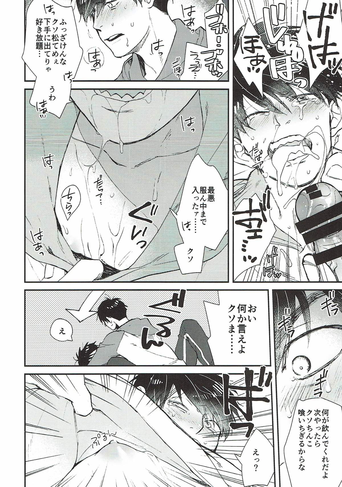 Reach,【おそ松さん/カラ一】 page 17