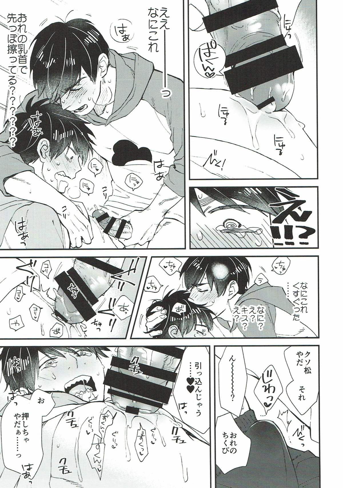 Reach,【おそ松さん/カラ一】 page 18