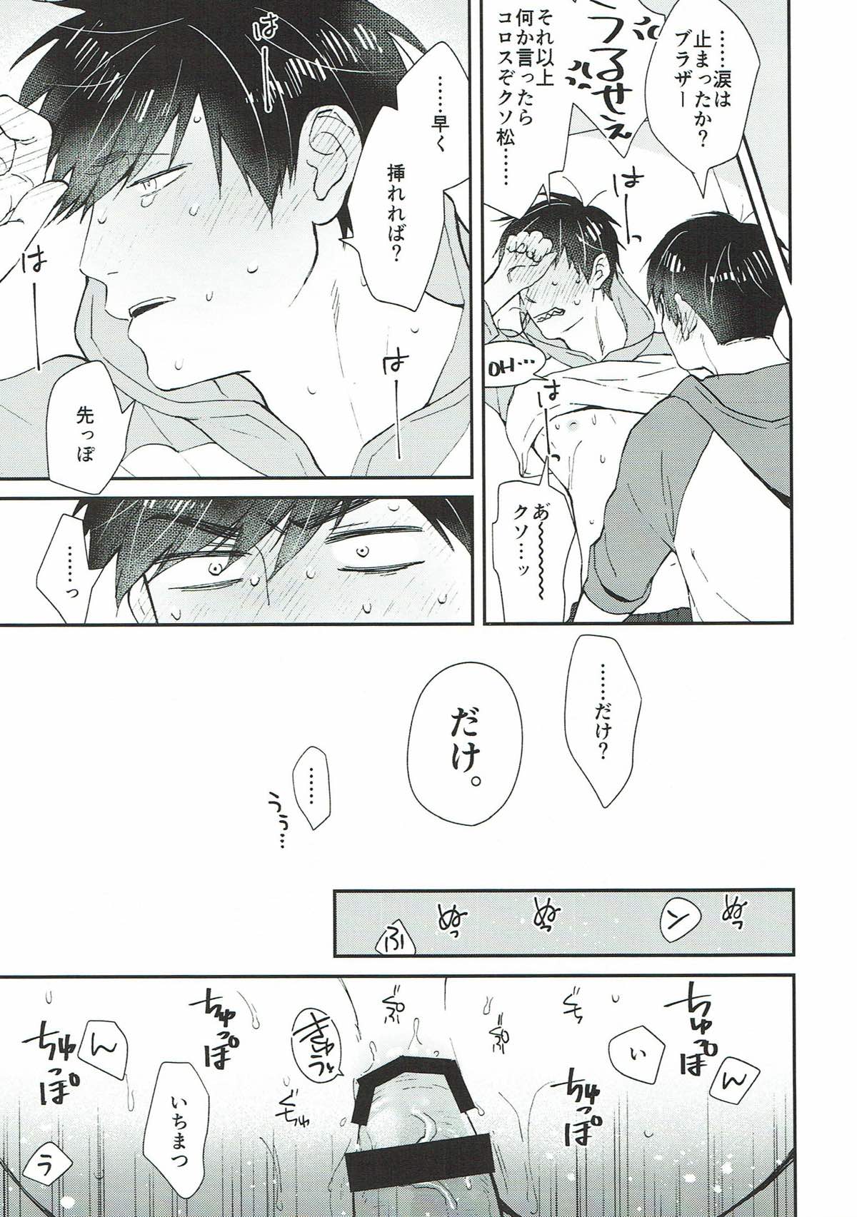 Reach,【おそ松さん/カラ一】 page 20