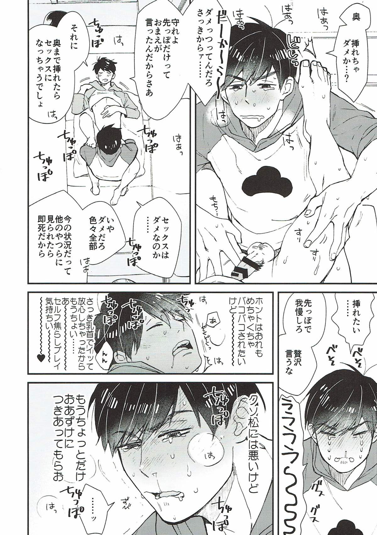Reach,【おそ松さん/カラ一】 page 21