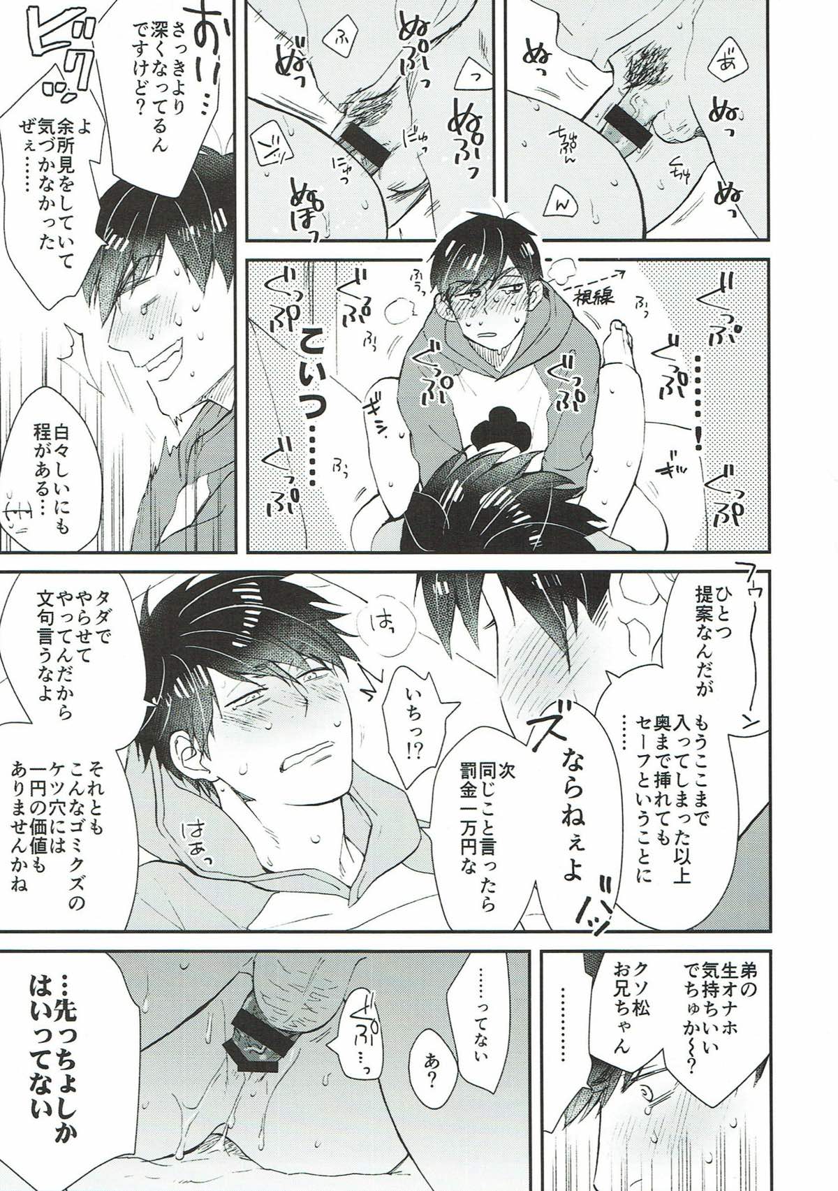 Reach,【おそ松さん/カラ一】 page 22